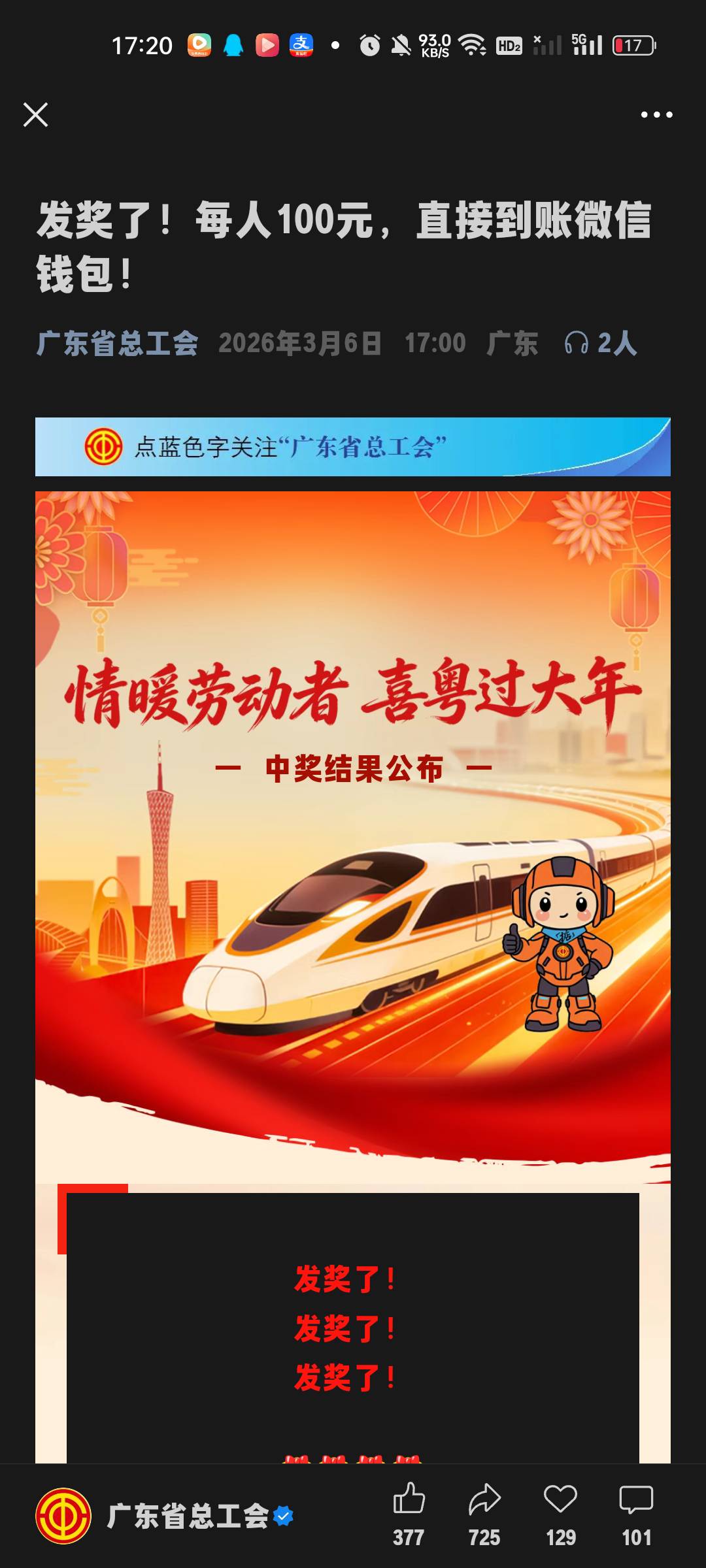 粤工惠中奖发的是现金？

87 / 作者:yanjunl / 