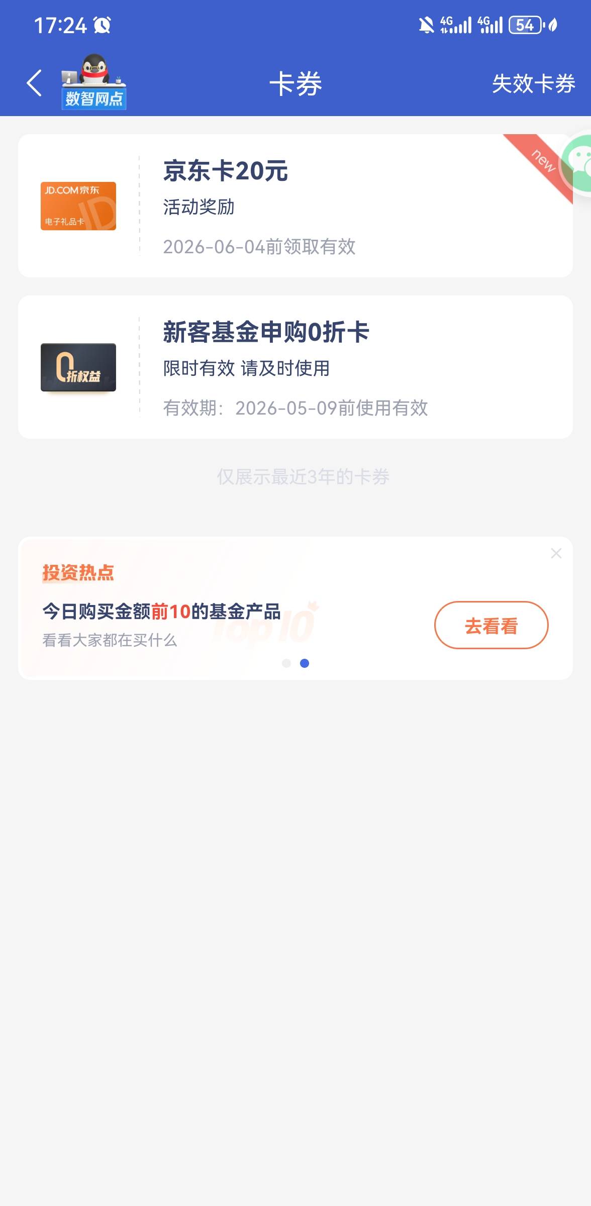 突然收到的短信以为是5e卡的活动，结果是20的都忘了这是什么活动了。


15 / 作者:手摇奶茶 / 
