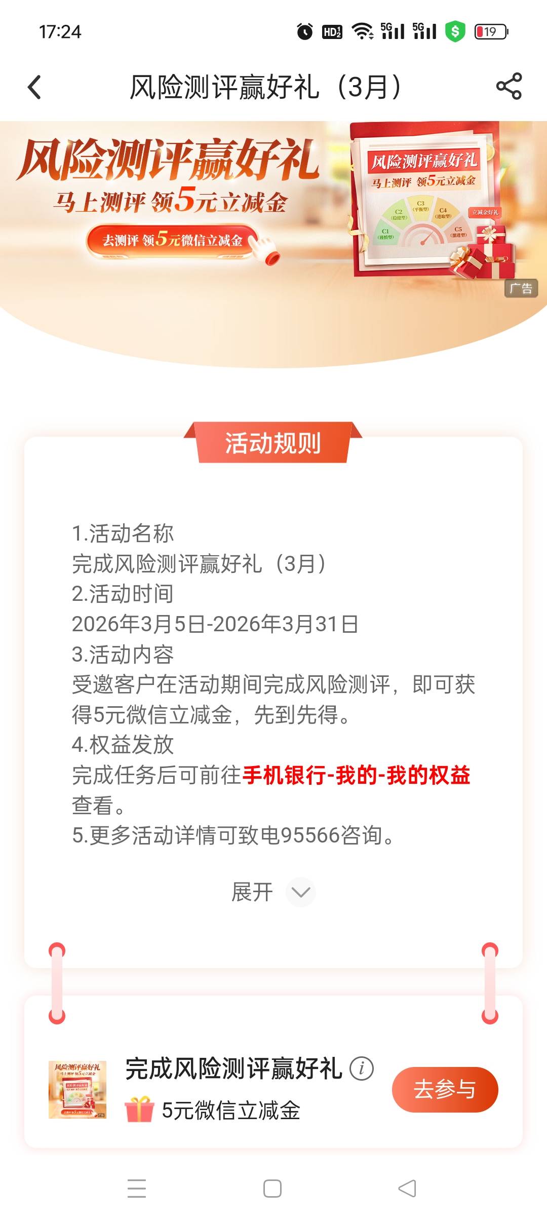 为什么中行风险测评，我点去参与测了，成功了后还是显示去参与？没有显示已完成啊，领44 / 作者:五指袜 / 