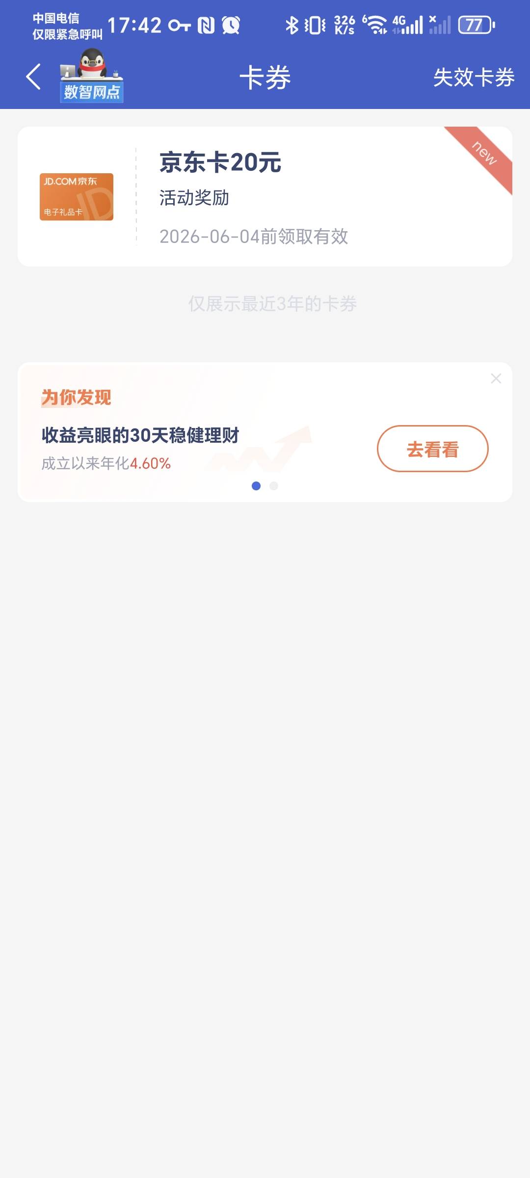 老哥们，微众之前小红书那个活动奖励发了，搞过的老哥上去看看

37 / 作者:秋风知我意 / 