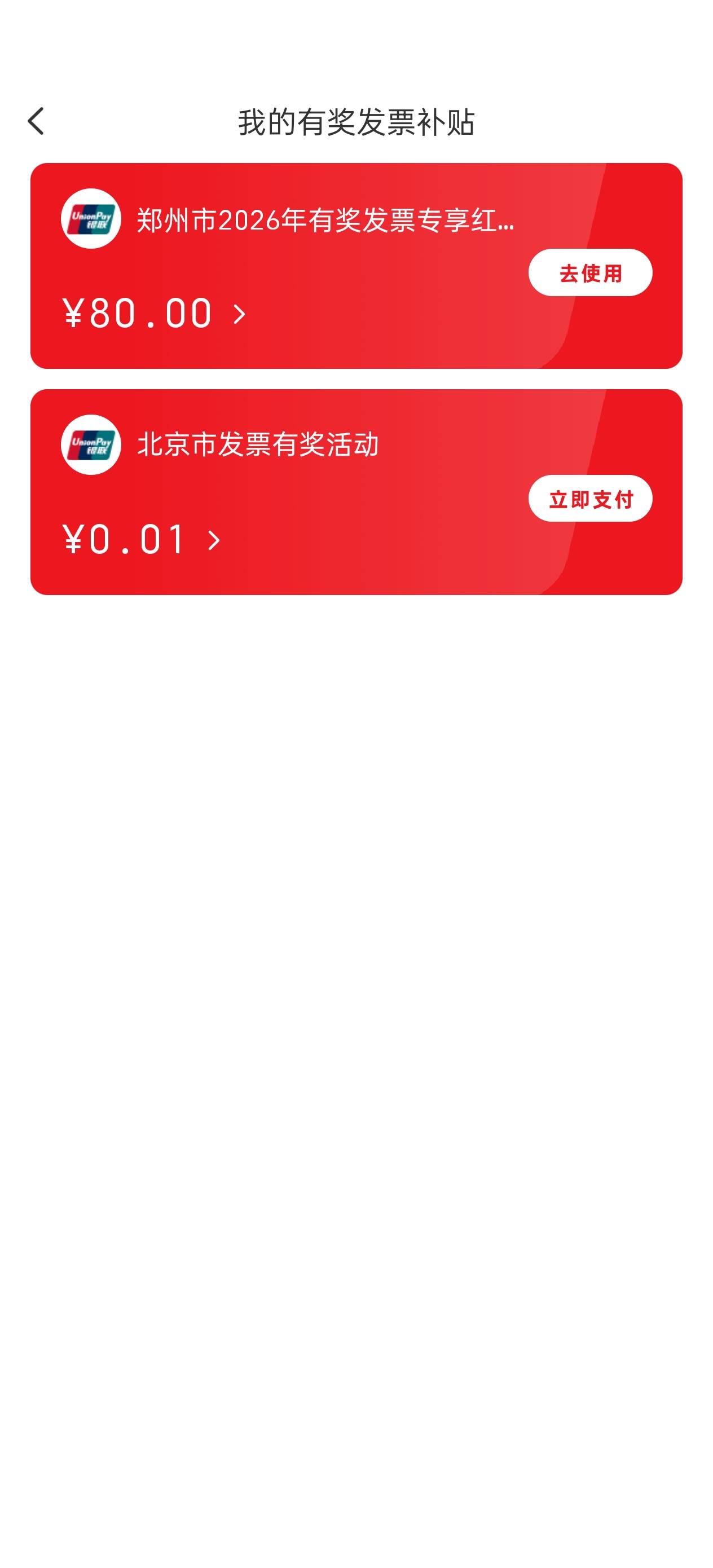 郑州发票就一张，我记得没抽中的，今天居然发消息说中了80，我擦，白捡的啊

31 / 作者:爱飞 / 
