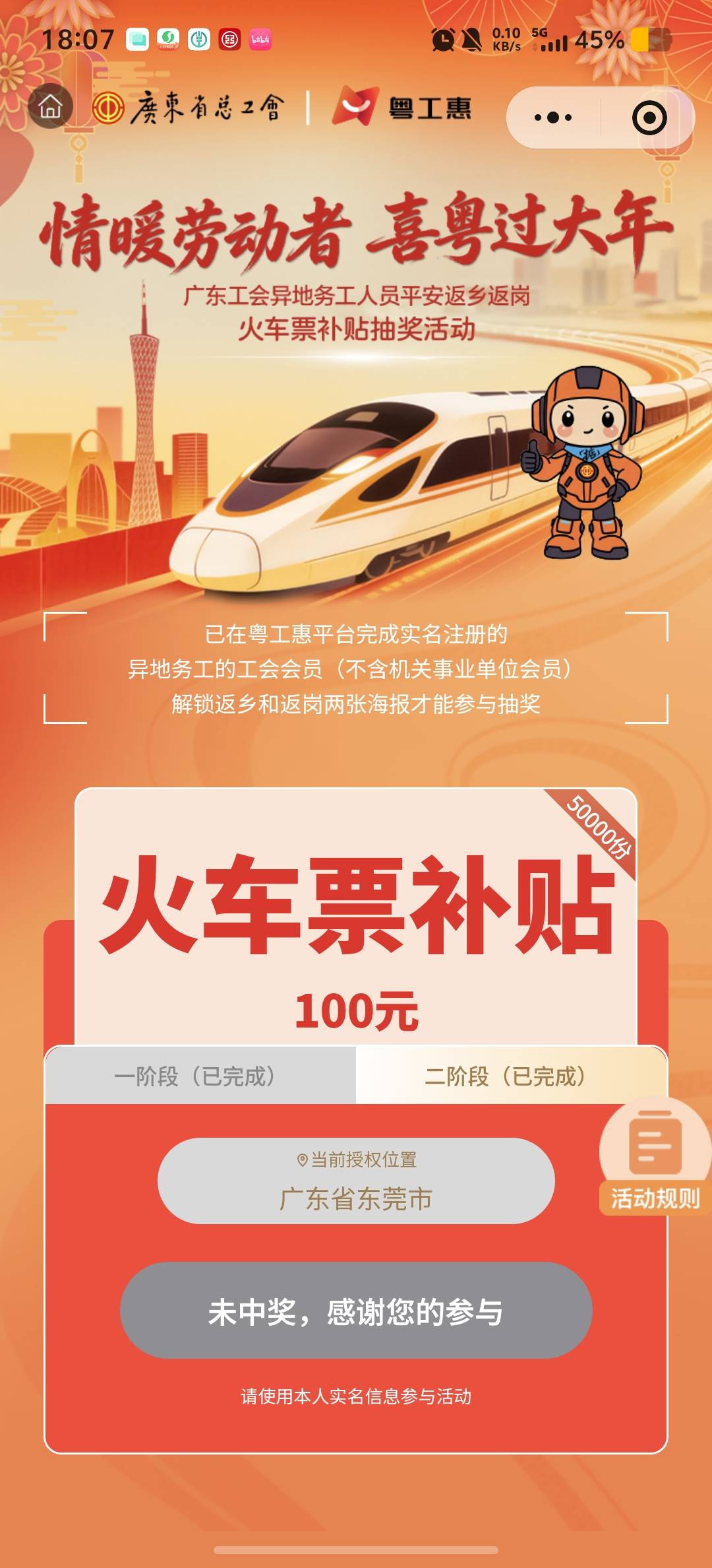 听说要重赛了，挂壁仔都是同一个实名多户中奖。

6 / 作者:情有独钟。 / 