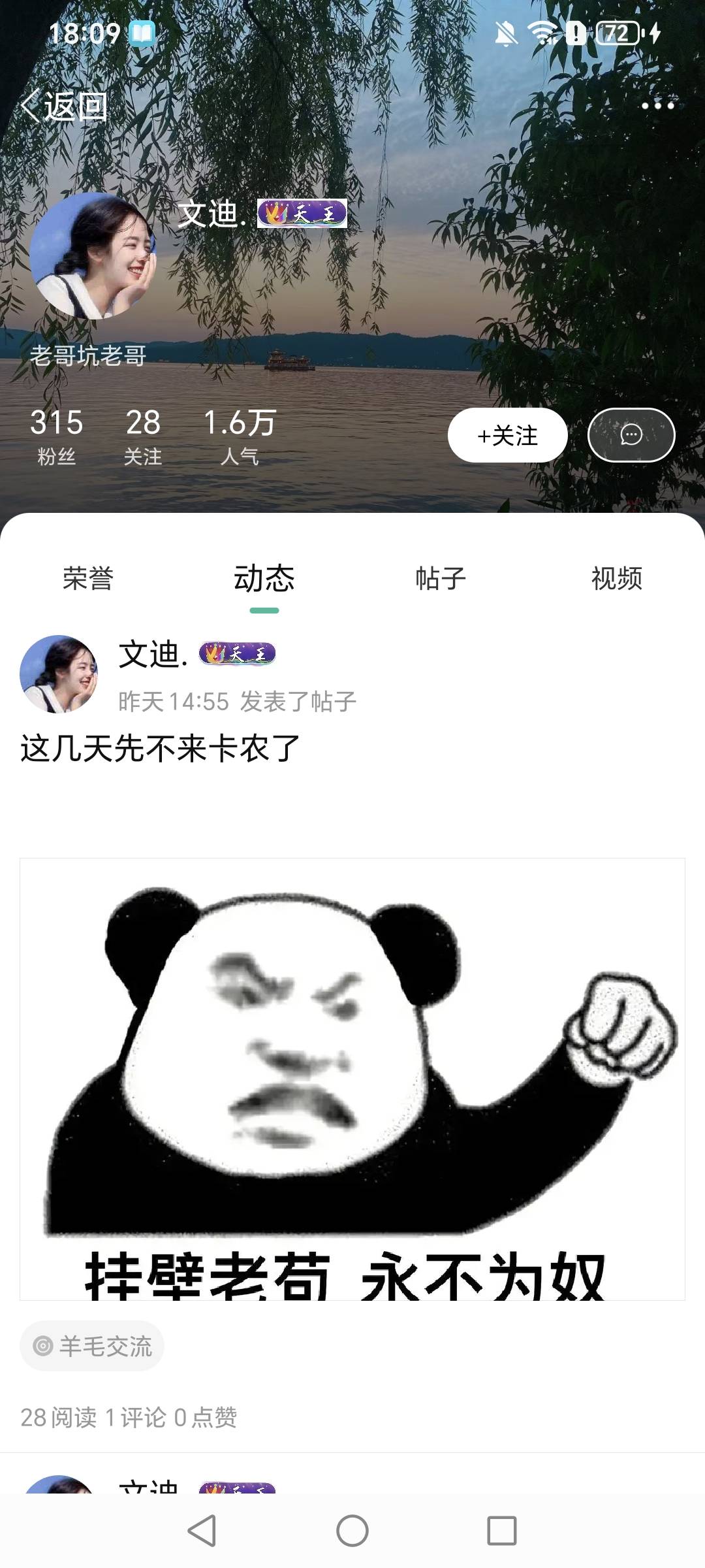 昨天说的不来了，有倒下了吗？

6 / 作者:挂比了救我鸭 / 