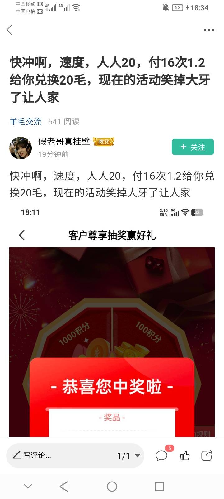 农行汕头收到信息了，看了一下没玩，然后@假老哥真挂壁 发帖说20毛，我以为开始我看错73 / 作者:上世人 / 