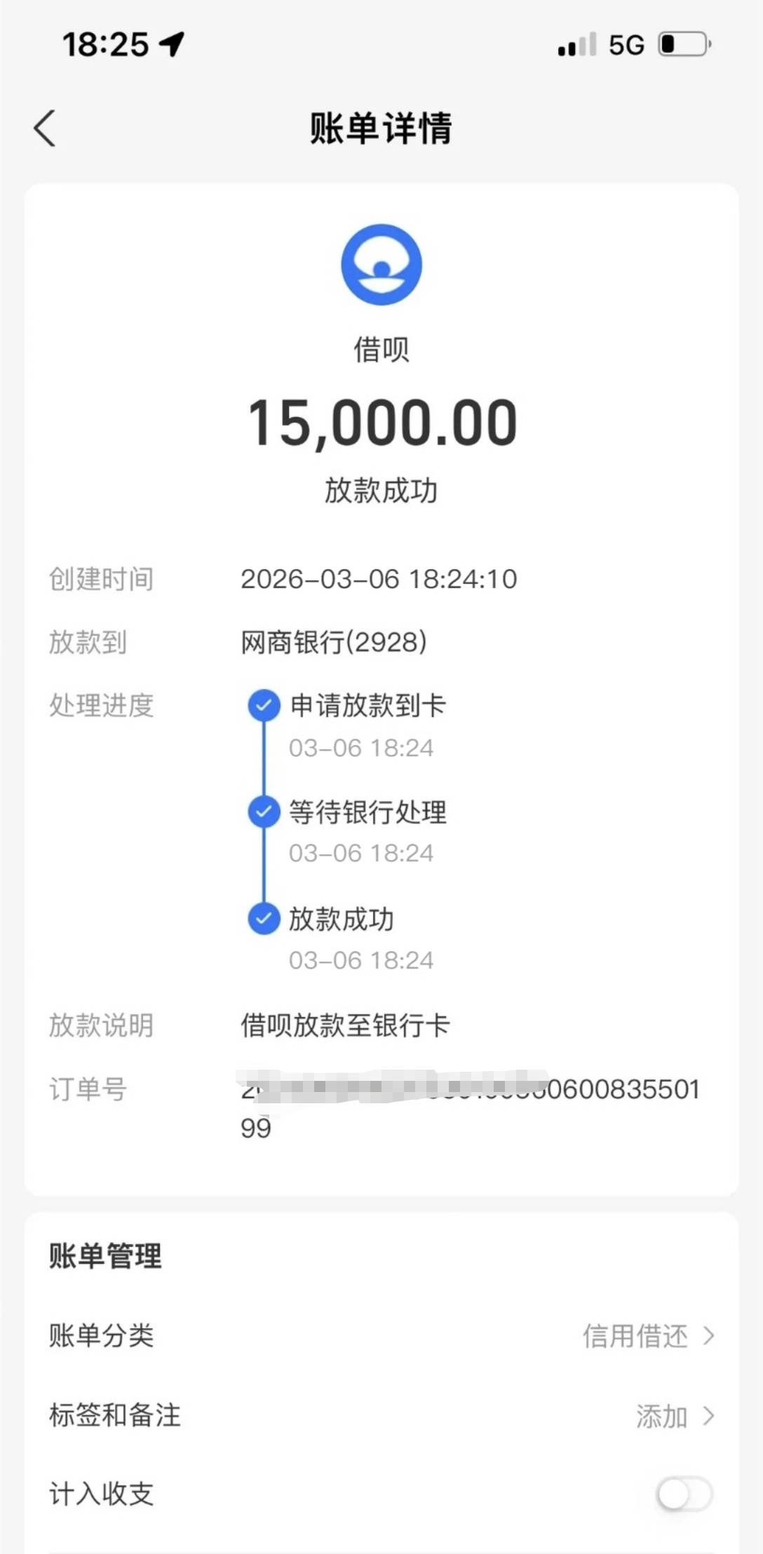 借呗15000复借已下款，还剩最后2期提前还款，博成功了，手心都出汗，万一不给下就头大21 / 作者:大啊民 / 