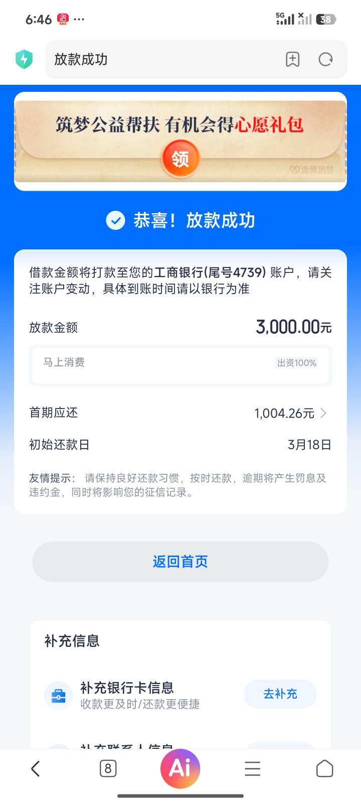 这安逸花套路我好久了，最后两期要还完了，刚刚随便试了下三千分三个月，秒到@卡农阳87 / 作者:大大的屁股丶 / 
