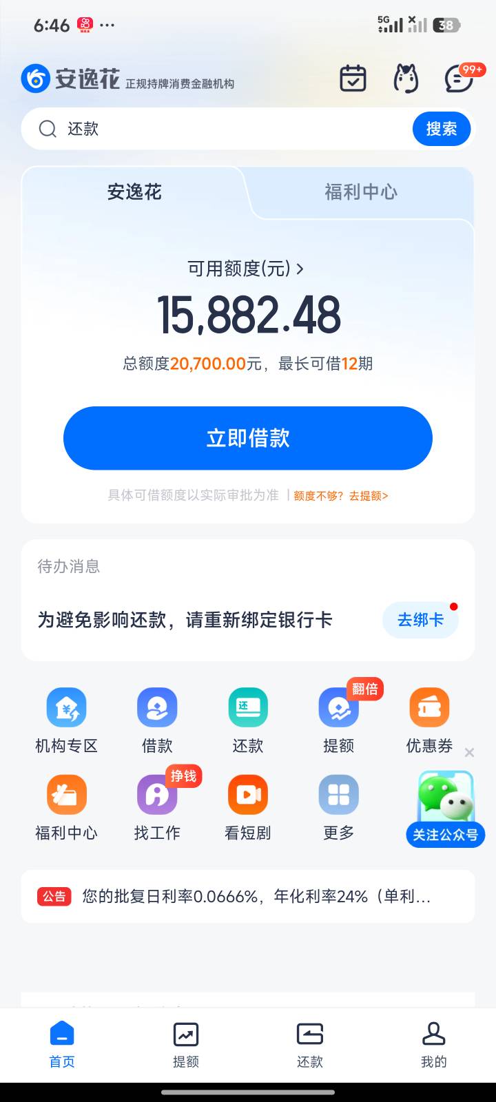 这安逸花套路我好久了，最后两期要还完了，刚刚随便试了下三千分三个月，秒到@卡农阳21 / 作者:大大的屁股丶 / 