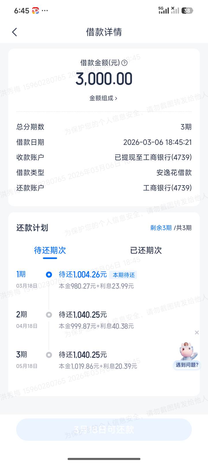 这安逸花套路我好久了，最后两期要还完了，刚刚随便试了下三千分三个月，秒到@卡农阳36 / 作者:大大的屁股丶 / 