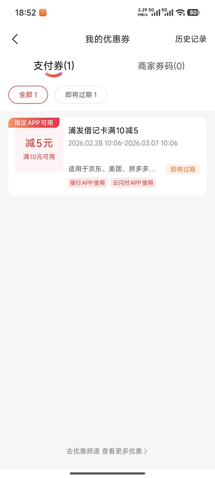 老哥们，云闪付浦发这个立减，那里可以抵扣啊

24 / 作者:曾遇几多风雨翻 / 