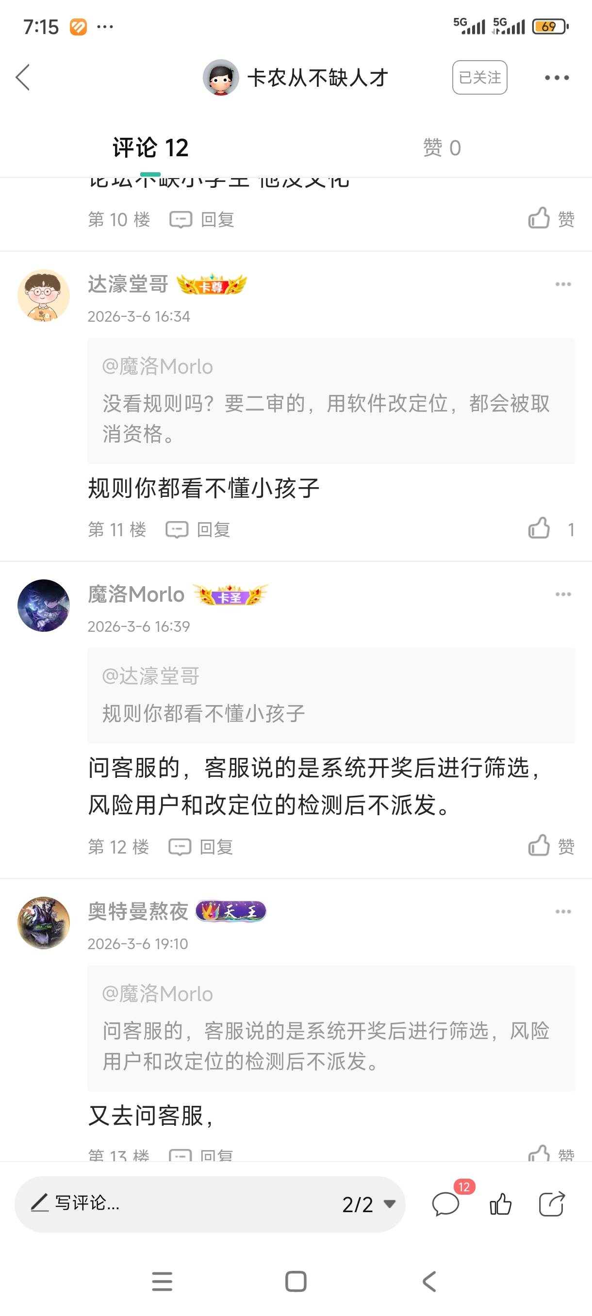 一个广东东莞一堆眼红的去问客服，这帮人吃饭砸锅是真有一T
40 / 作者:奥特曼熬夜 / 