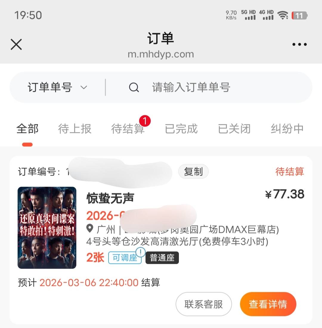 润17.38，刚刚好分期猫眼有货，买了两张

90 / 作者:xxyyxiu / 