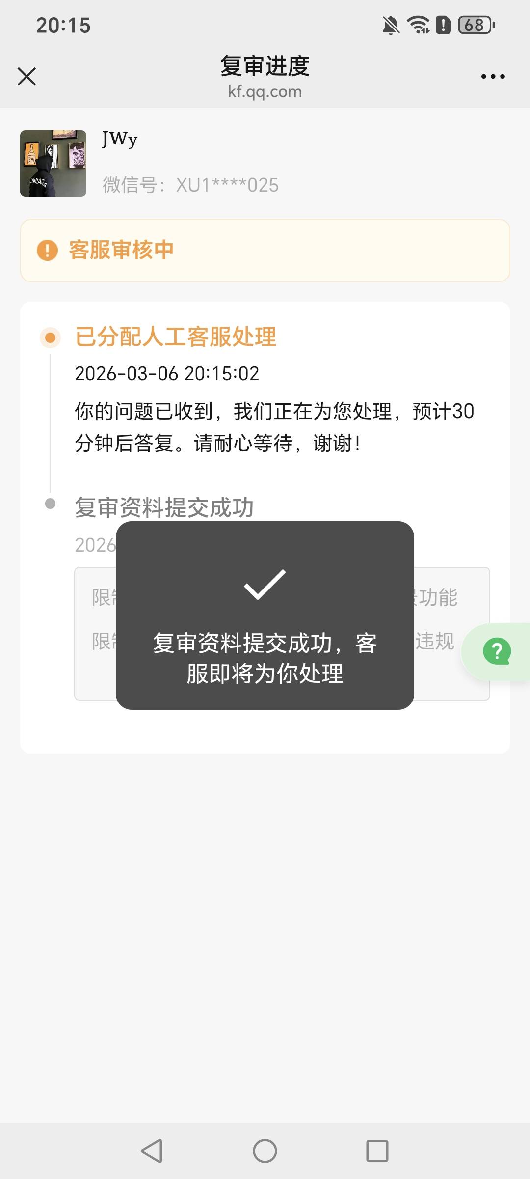 老哥们这种微信复审通过率有吗？

83 / 作者:挂比了救我鸭 / 