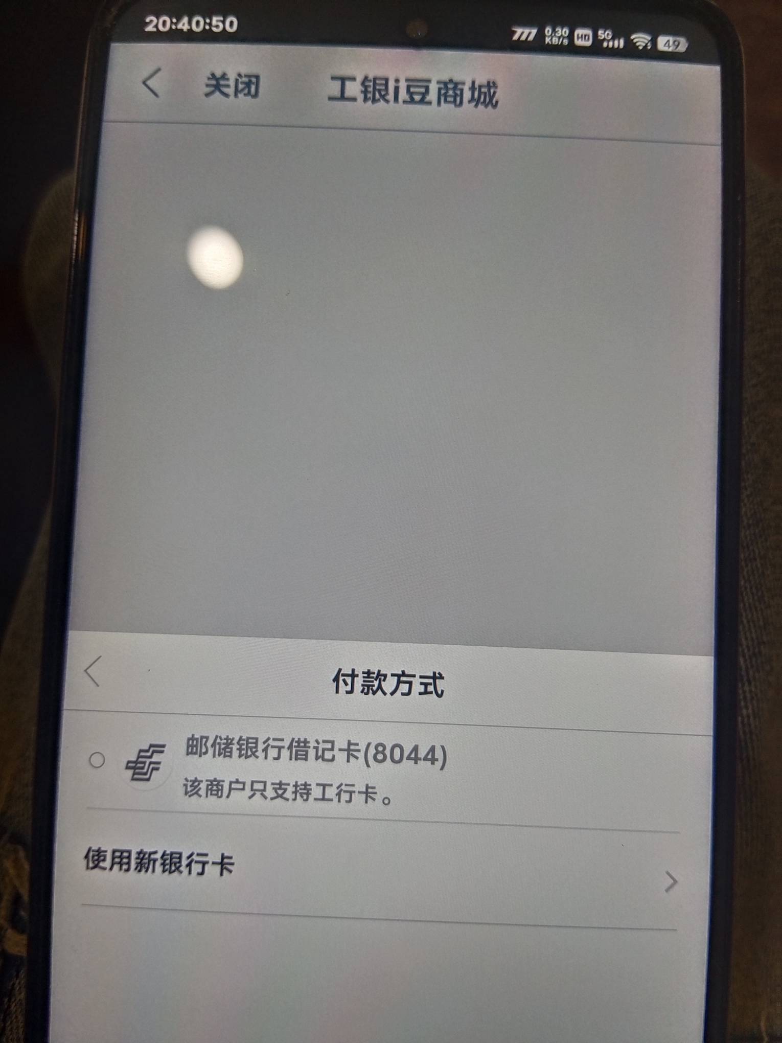 老哥们问一下那个工银i豆换卡券那些都要用YHK支付吗，有6w用不了，没有面核卡呀
72 / 作者:来了来了见到你 / 