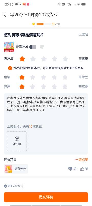 不是一次了 两次都不看 消息也不回 就我们楼下这家蜜雪冰城态度是真恶劣 装聋作哑 ，54 / 作者:Muzcc / 