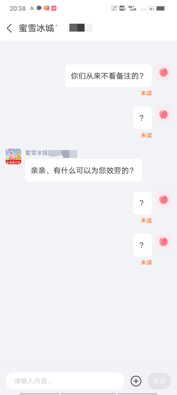 不是一次了 两次都不看 消息也不回 就我们楼下这家蜜雪冰城态度是真恶劣 装聋作哑 ，68 / 作者:Muzcc / 