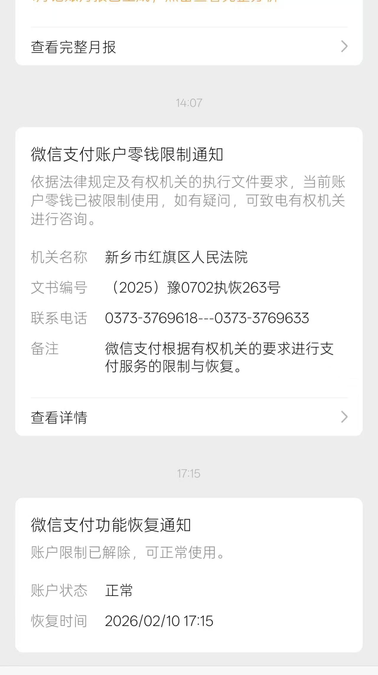 真的走霉运不，微信全部被起诉冻结了，卡也全部显示0元，支付宝还能不能用，关键真的14 / 作者:健身小伙 / 