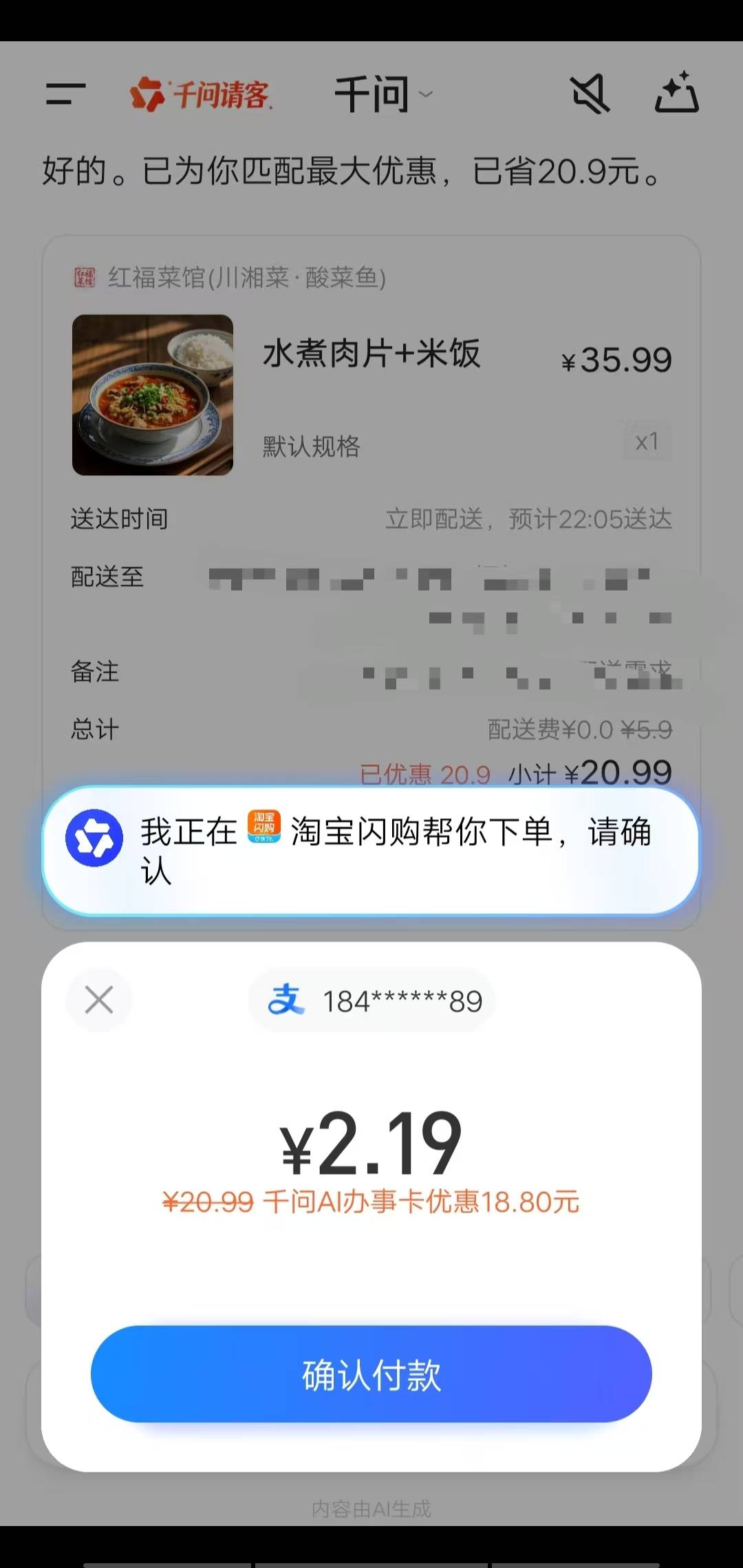 千问还可以嘛，优惠挺大

79 / 作者:小辉灬 / 