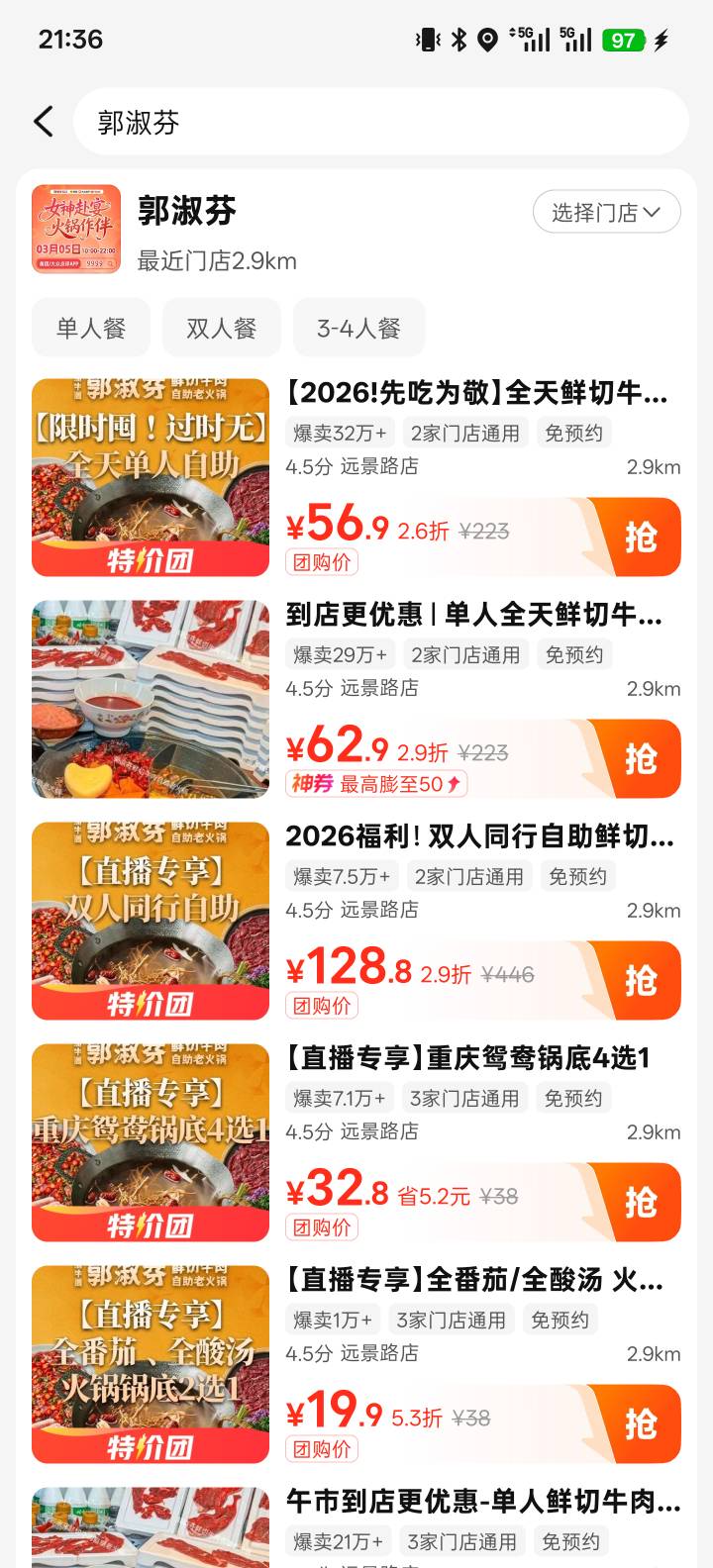 谁有美团月付啊？准备吃个郭淑芬火锅去，小100了，还得加个鸳鸯锅。有没有啥优惠

39 / 作者:智者见智 / 