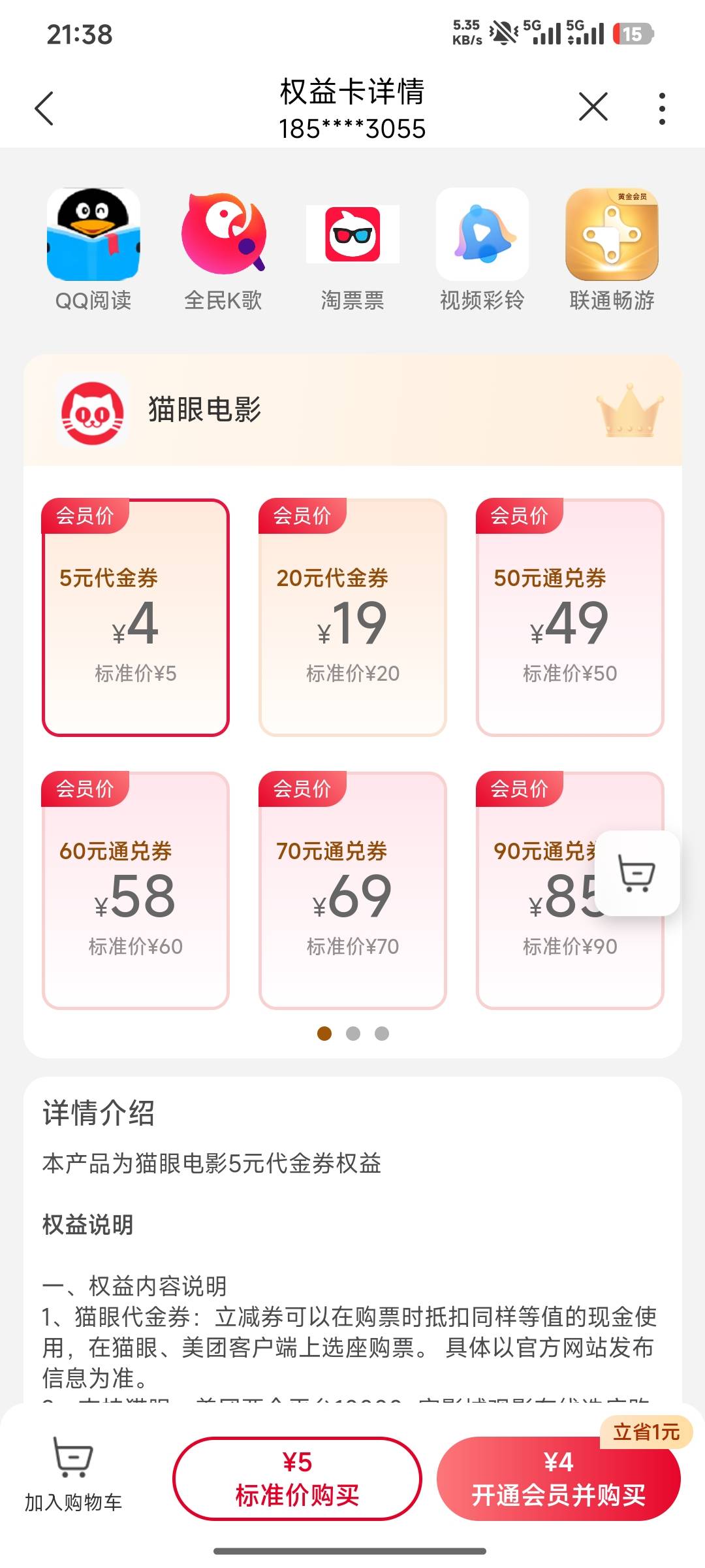 老哥们这个猫眼多少润 直充的 听说可以换绑定

98 / 作者:峥嵘岁月EP / 