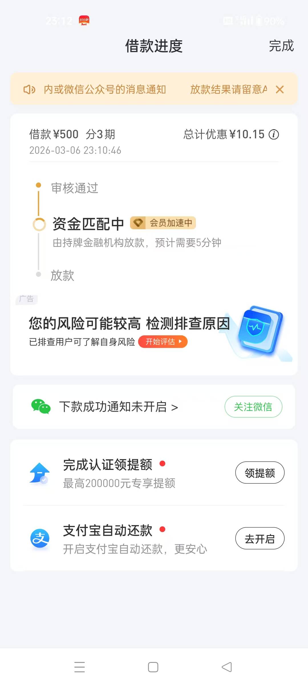 好分期，下款了，额度800元
今天京东今金条到期了，实在没钱还了，把所有网贷软件都下30 / 作者:老大哥总 / 