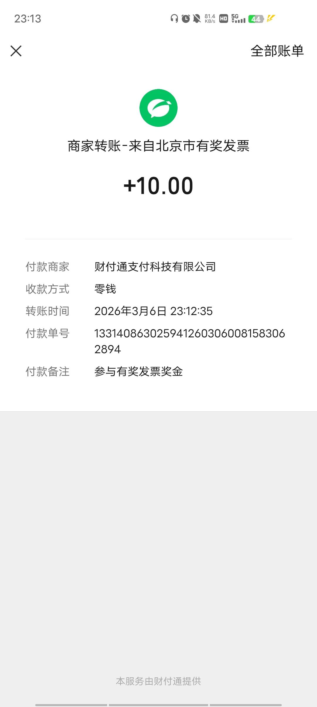 北京发票微信到了

25 / 作者:我要去看 / 