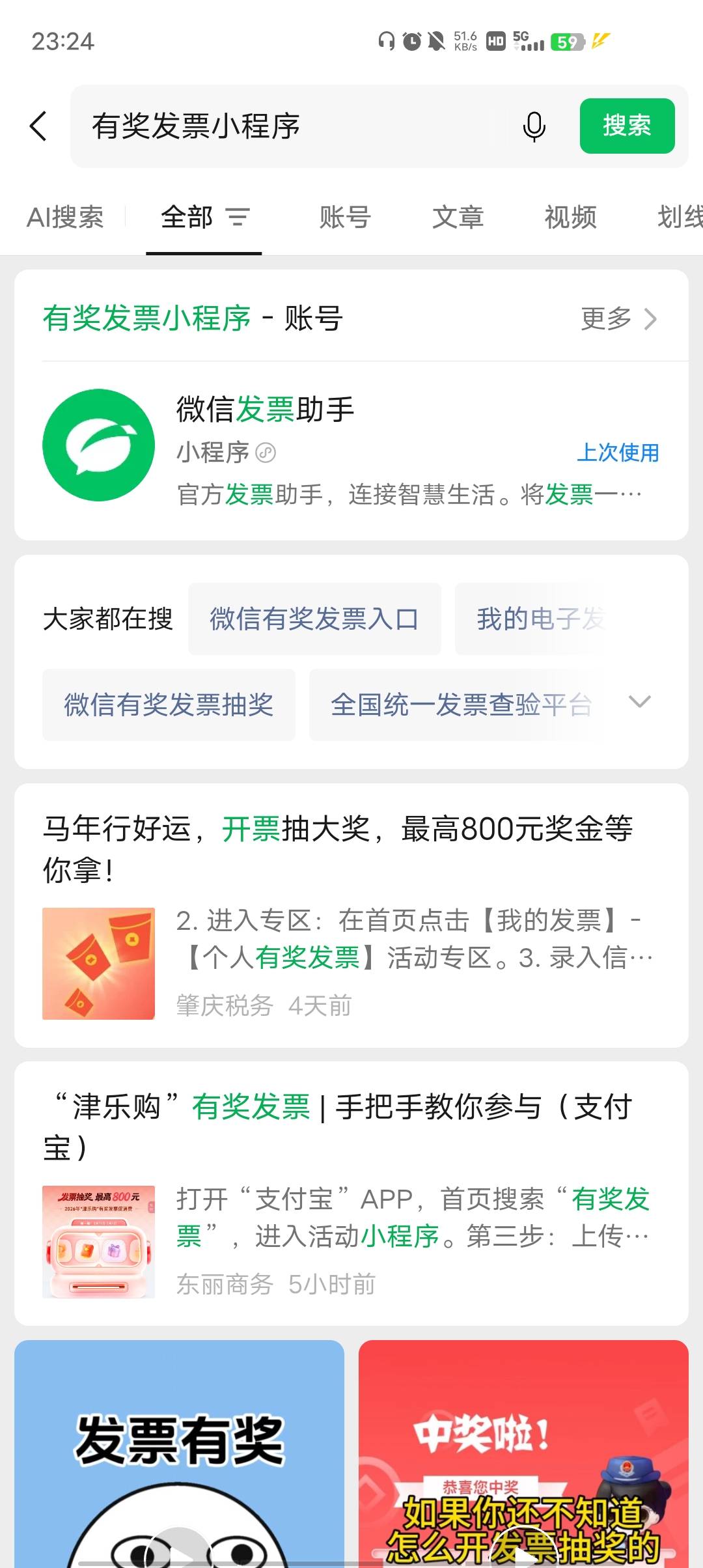 微信发票抽奖入口在哪里？关注什么？
99 / 作者:我要去看 / 