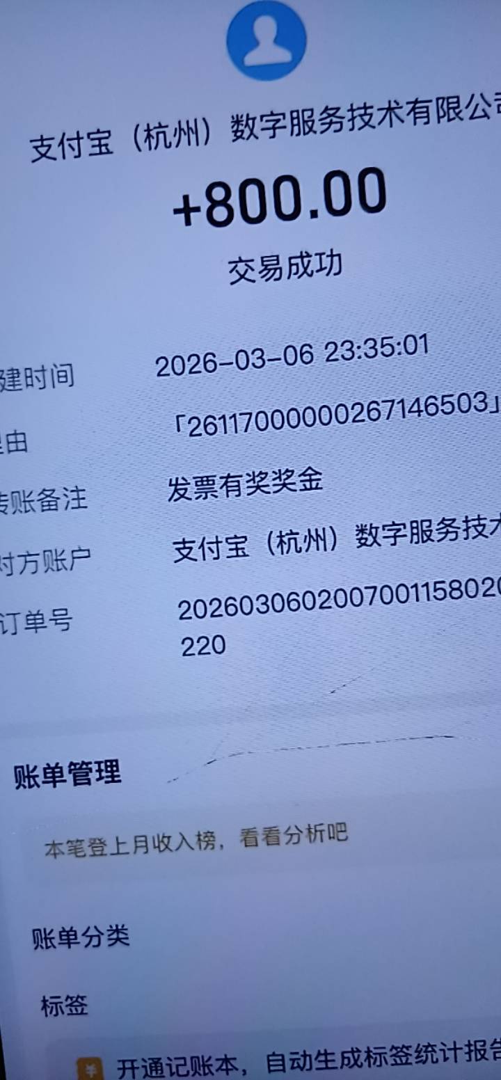 支付宝北京13号的还在核验，是不是大额的奖金审核严格啊，我弄得酒店发票，中了800
76 / 作者:大雕哥哥 / 