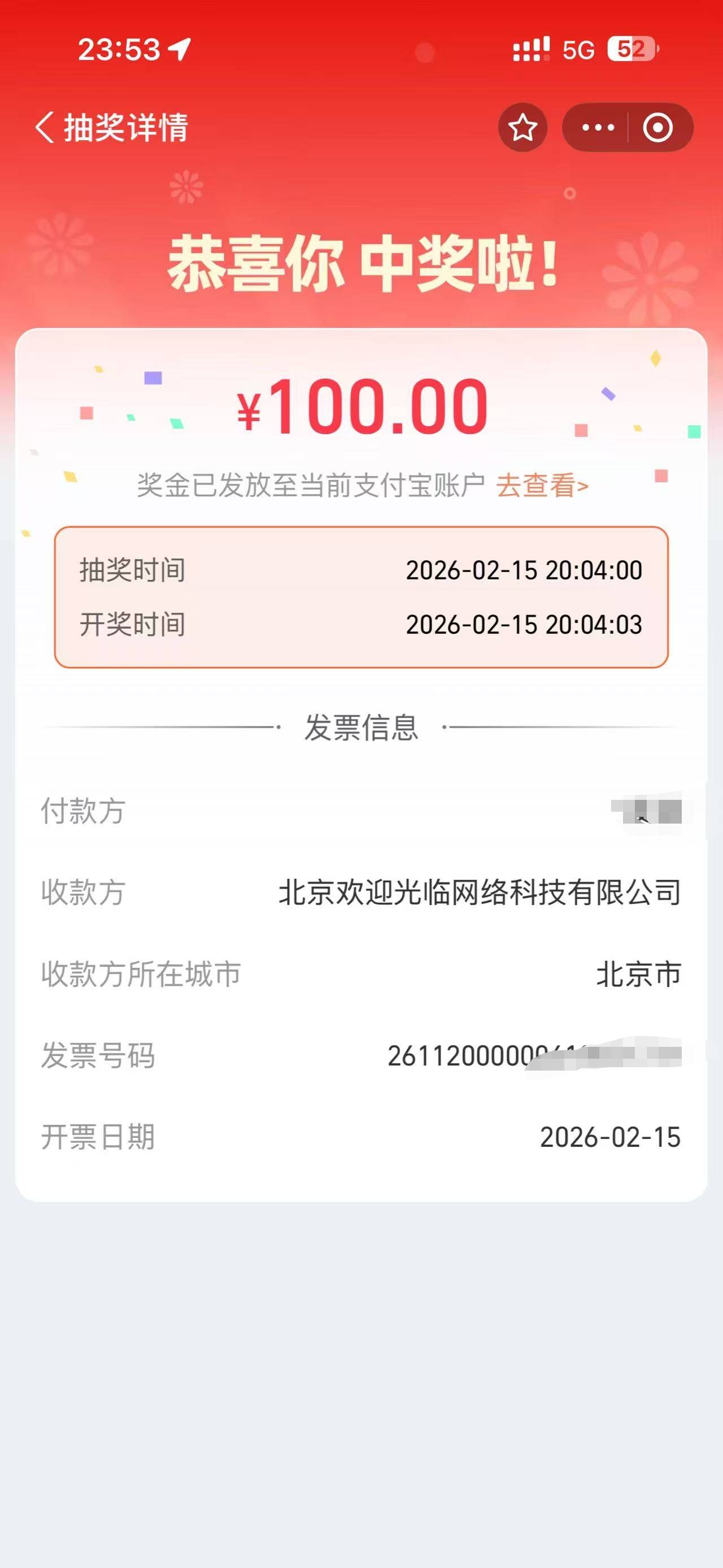 北京支付宝发票开始发奖了 确实没错

5 / 作者:野王再就业 / 