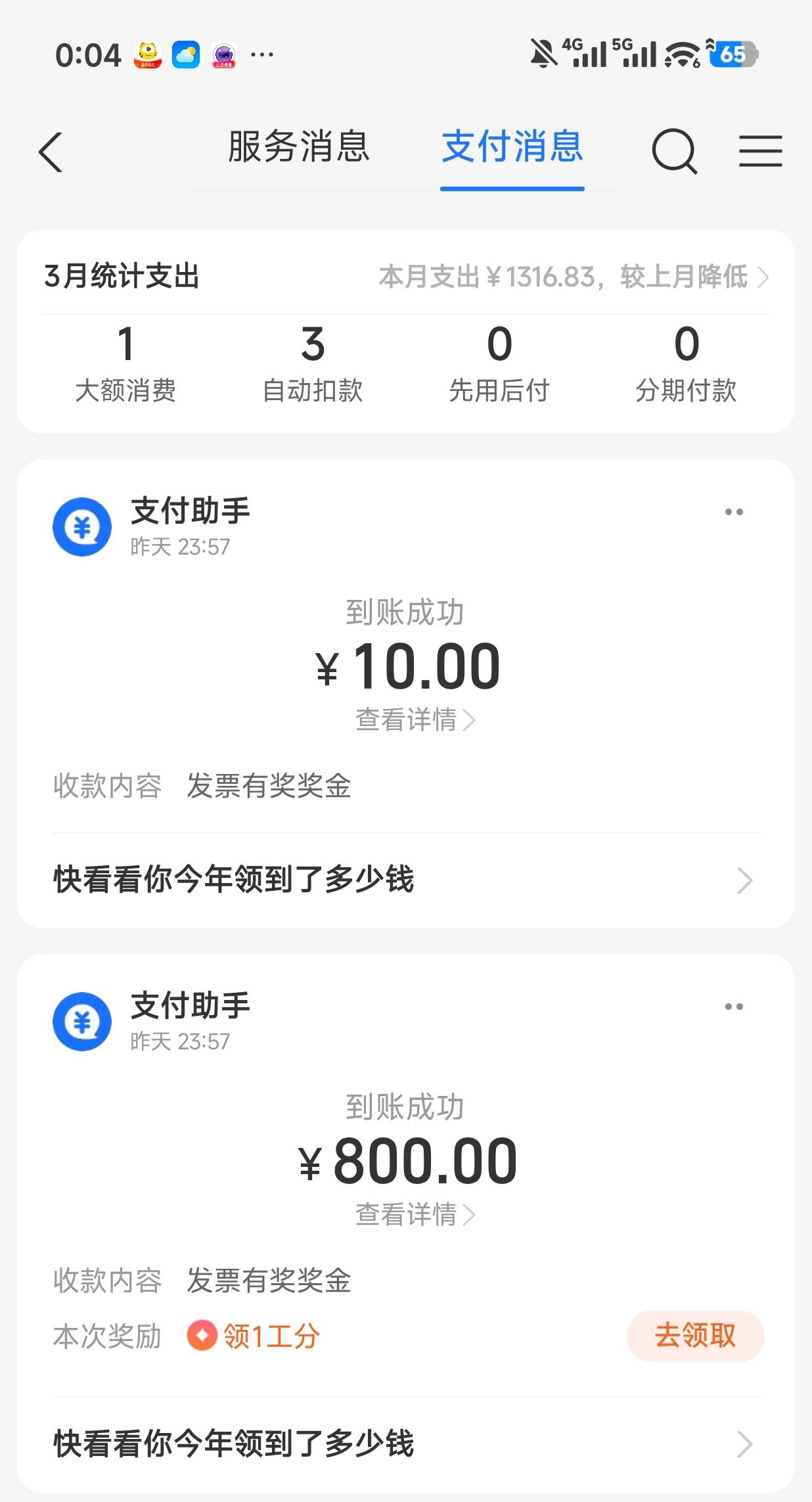 老哥们快去看看！北京发票zfb16号发了

24 / 作者:Tewaj / 