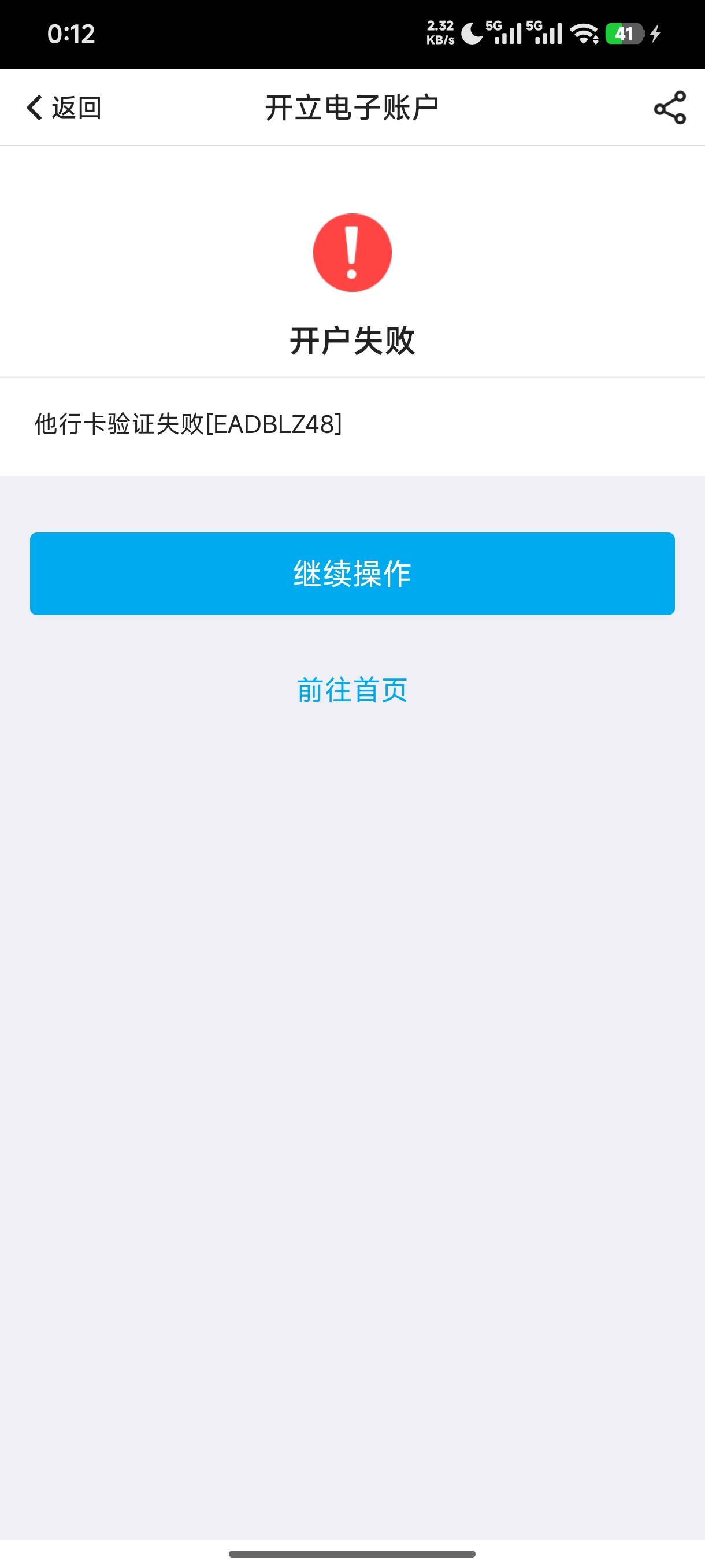 老哥中行开卡提示这个换了两张一类都不行，什么原因。

94 / 作者:包南 / 