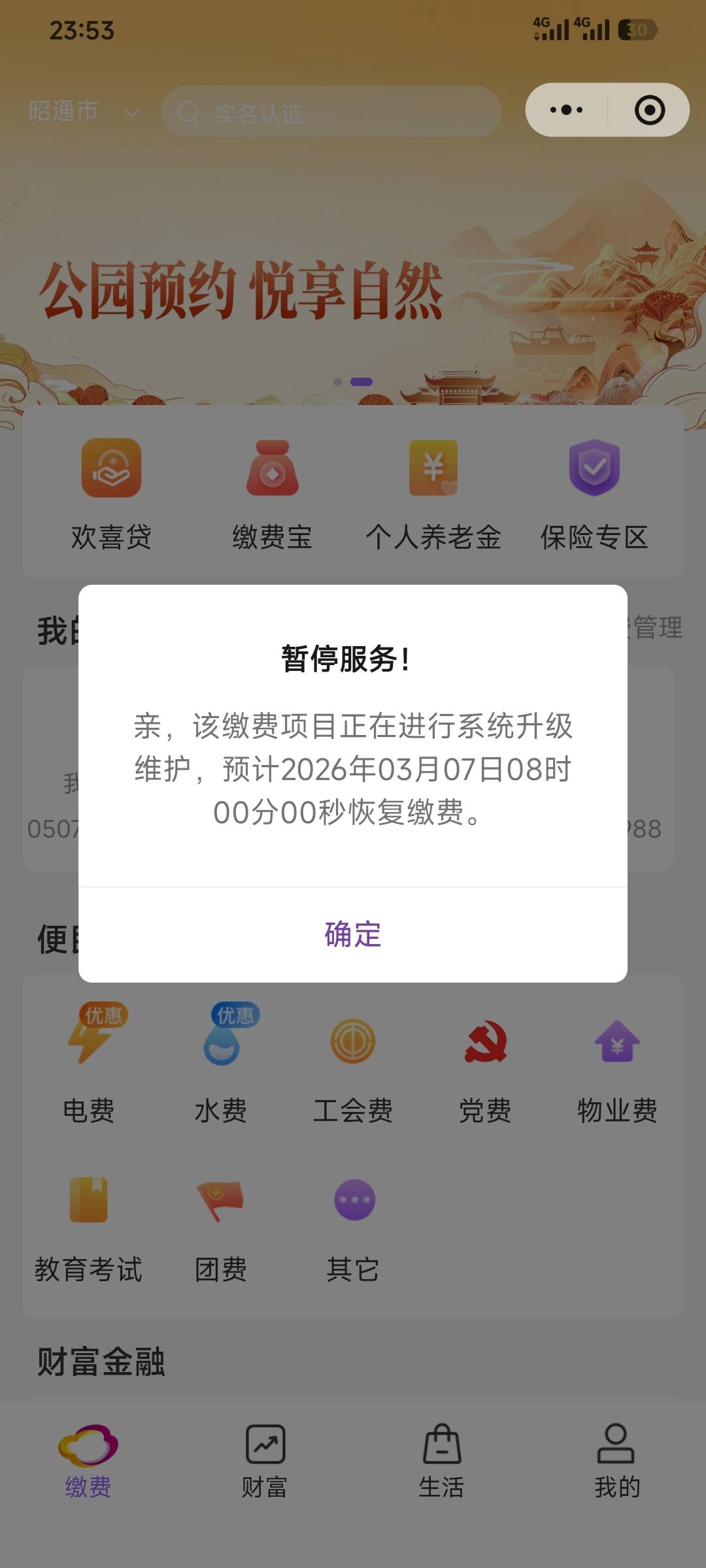 难受云南南方电网维护只能看老哥们刷了

98 / 作者:昂xo123 / 