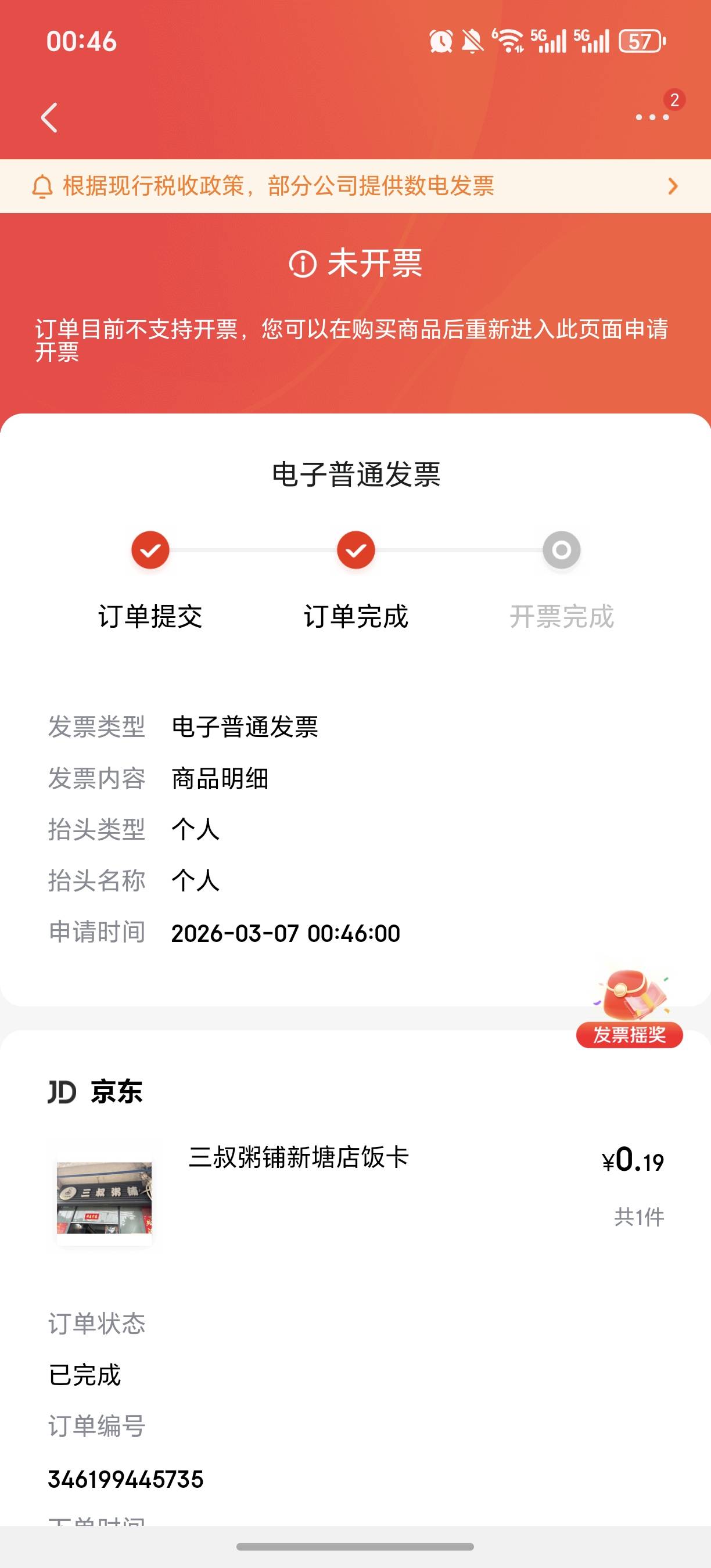 搞的晚，就19号开始3个京东分别买了3张饭卡开的9张，可惜当时没多刷几张，被好多老哥32 / 作者:规矩的男人 / 