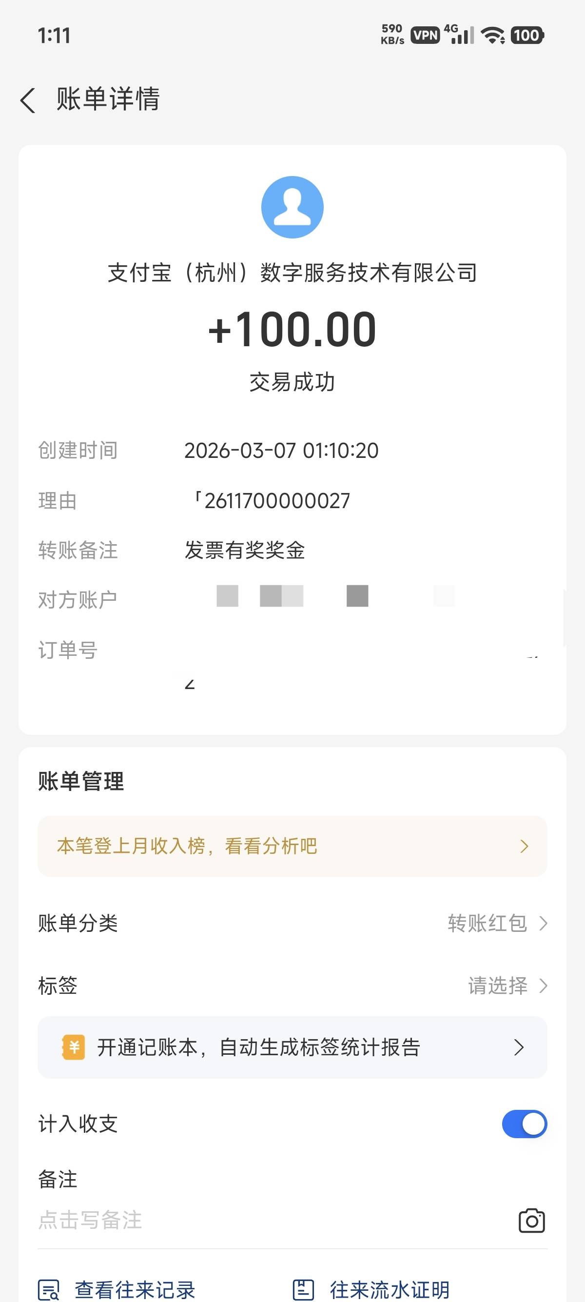 京东北京发票。16号zfb抽的  开始到账拉

99 / 作者:哟林先生 / 