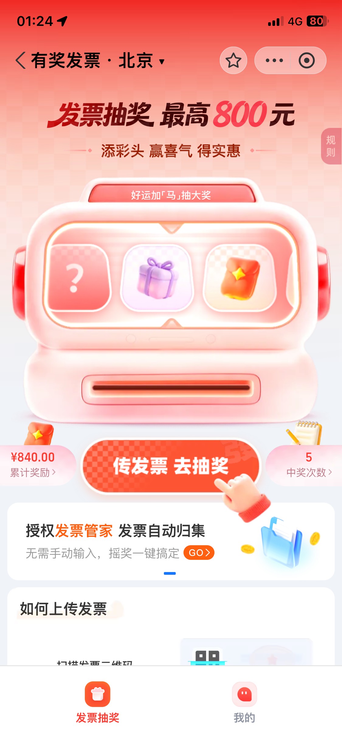 北京发票京东支付宝抖音 总共1000左右 都是大年初一初二抽的 京东就三个10 抖音100多14 / 作者:陌上花开9698 / 