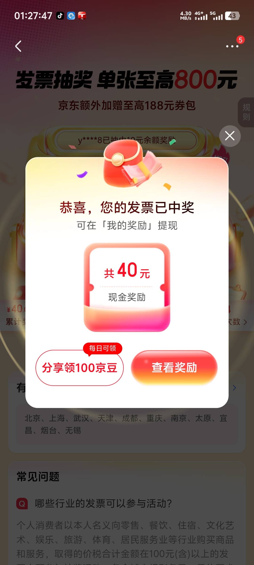 支付宝，微信，云闪付京东，所有10换开的都给了

66 / 作者:随风飘样 / 