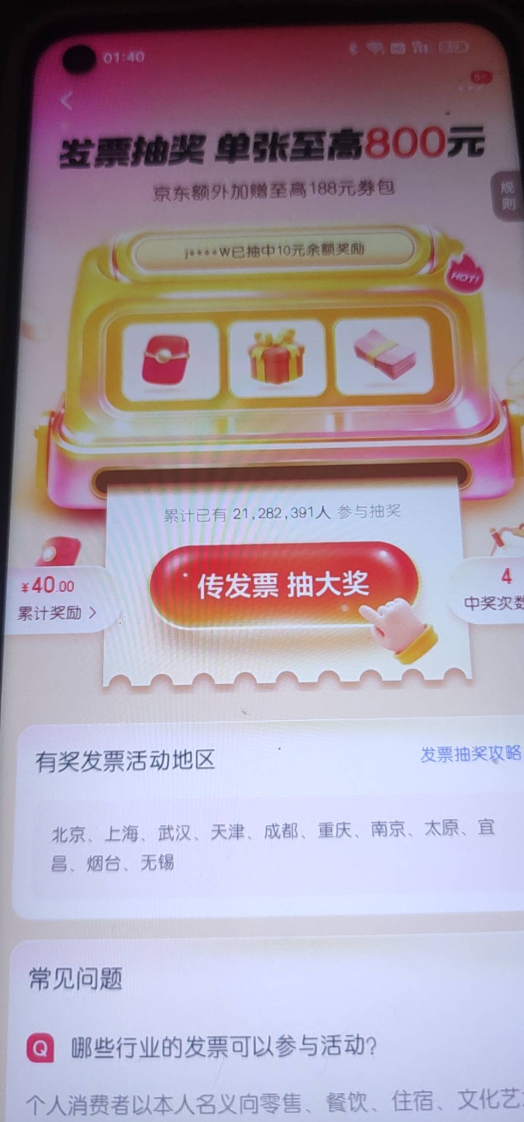 京东的，是不是还可以中一次？目前才中4次。

17 / 作者:春天花会开999 / 