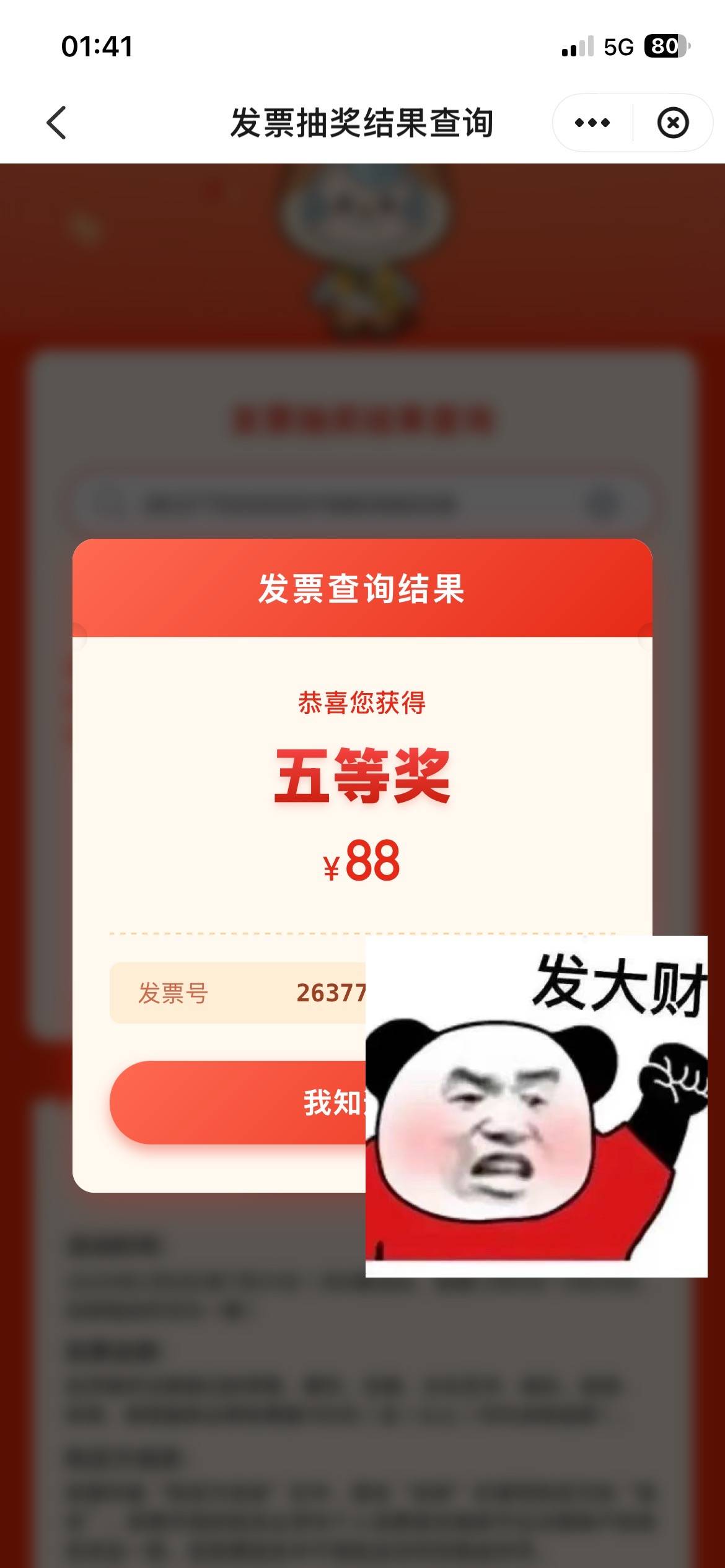 济南定期开奖出来了，上个月上传有效的发票快去查询一下中了没有，七天内到账

87 / 作者:我爱罗c / 