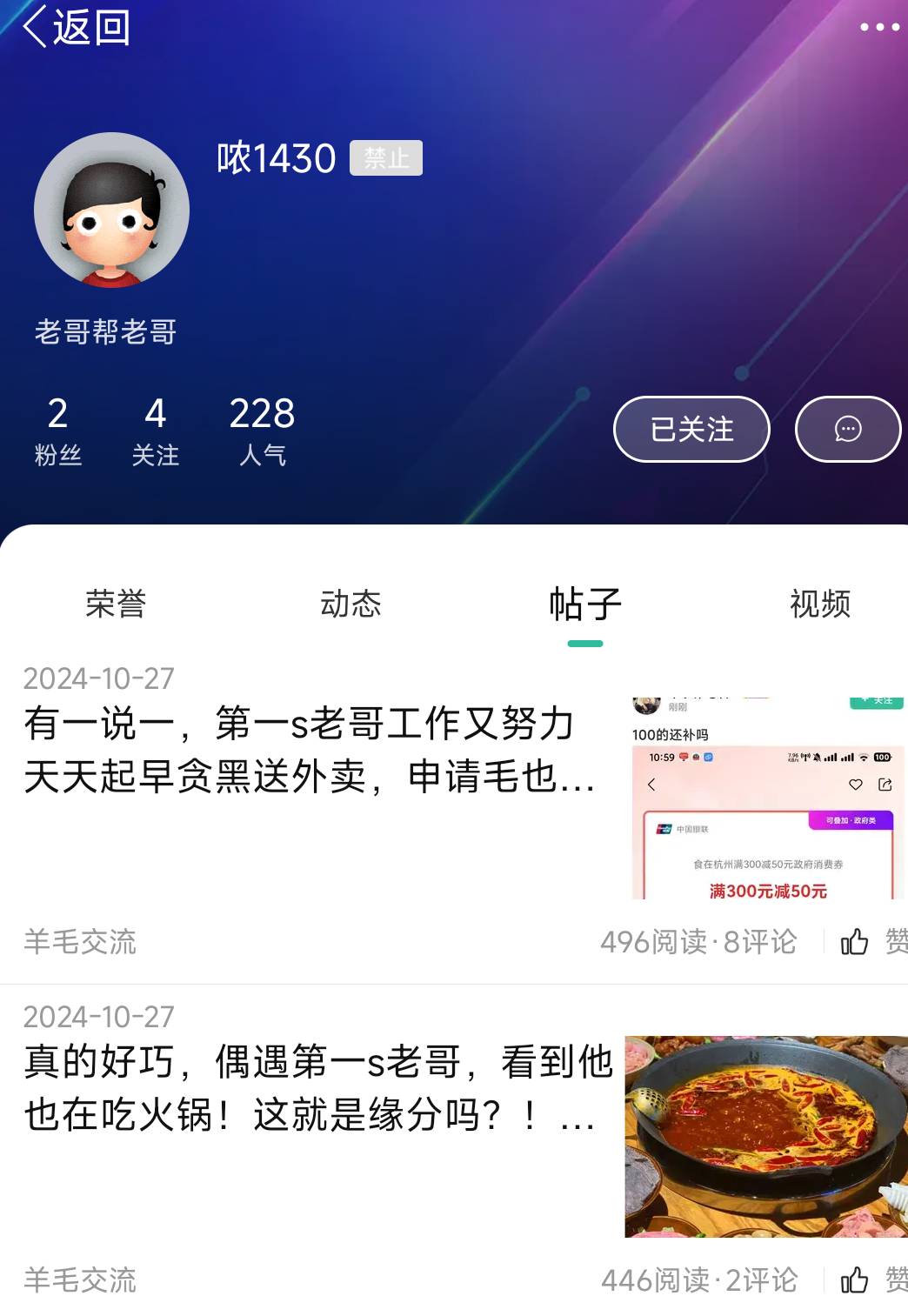 老哥们
有些人的卡农号怎么会被封号
写着违规账号之类的
是干嘛了？一般骂人不是禁言8 / 作者:是个蒸蛋₍ ˃ᯅ˂） / 