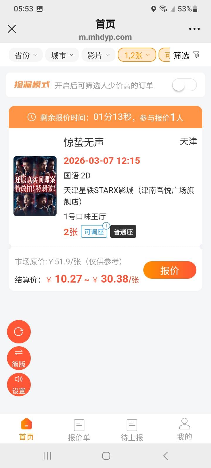 电影票真狠

21 / 作者:江湖行 / 