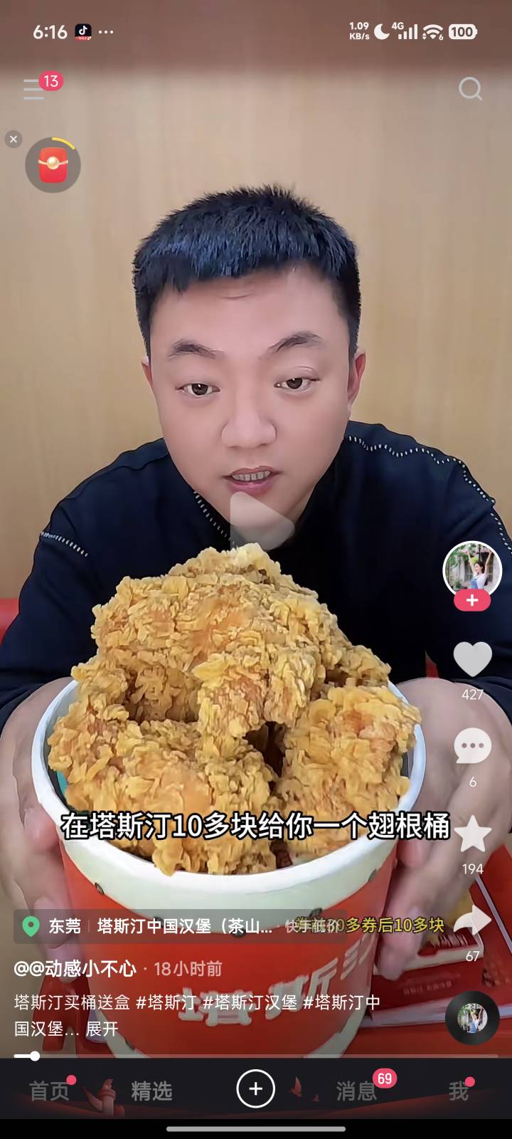 去买塔斯丁

32 / 作者:花香惹人醉 / 