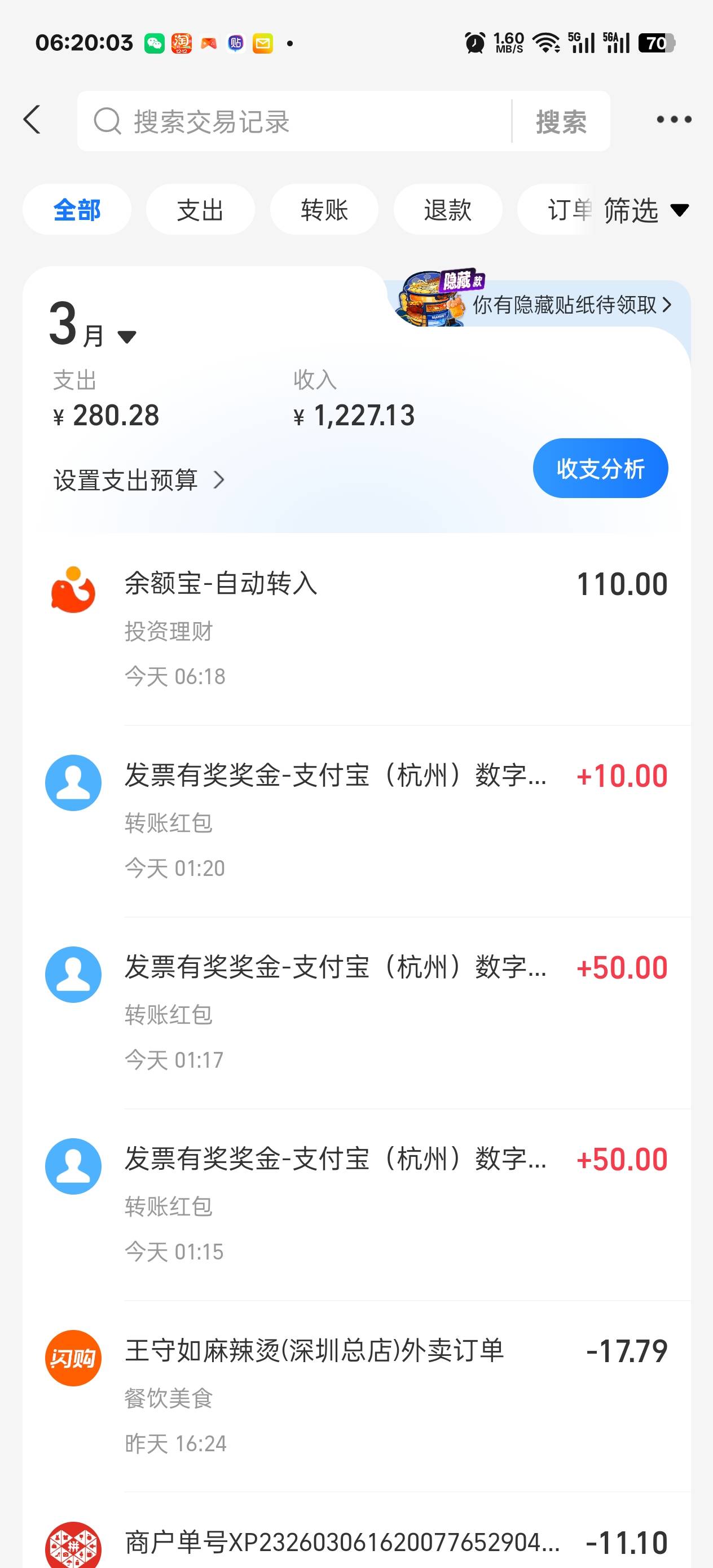 饭卡开的发票到了美滋滋，不玩绝对没有

65 / 作者:温暖5188 / 