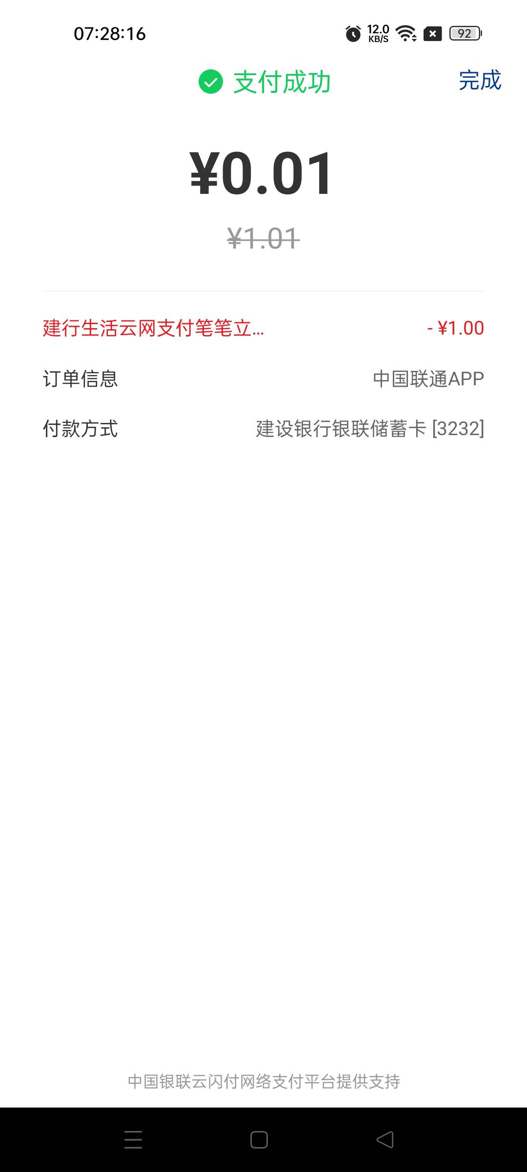 我靠 老哥们你们云闪付黑了的去看看 我被放出来了 去年认错机会用完了不让解开的 今天40 / 作者:不发胖只发财 / 