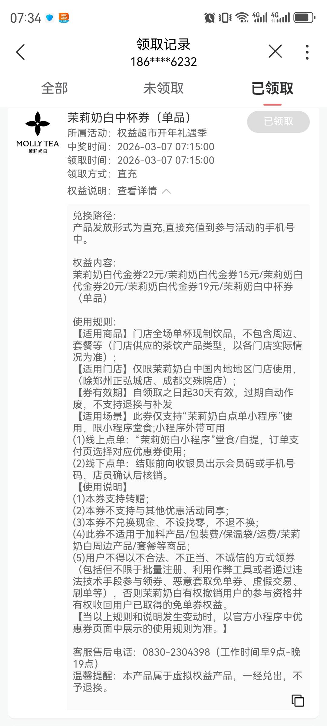 茉莉奶白中杯券已经到手机号账户里了，还能出吗？怎么出？什么价哦，没搞过

89 / 作者:h250 / 