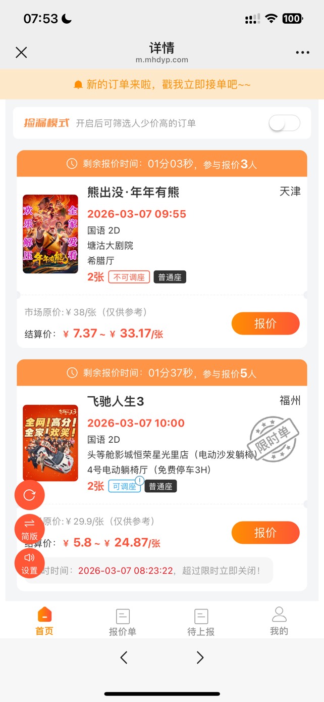 这电影票还能有润？

91 / 作者:温暖. / 