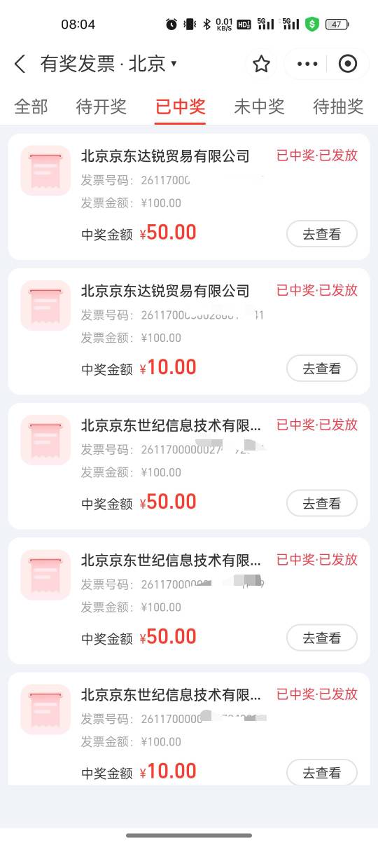 支付宝北京e卡发票全到，那些人天天说e卡不会发啪啪打脸去吧！还是那句话，去了不一定20 / 作者:船到桥头自然-沉 / 