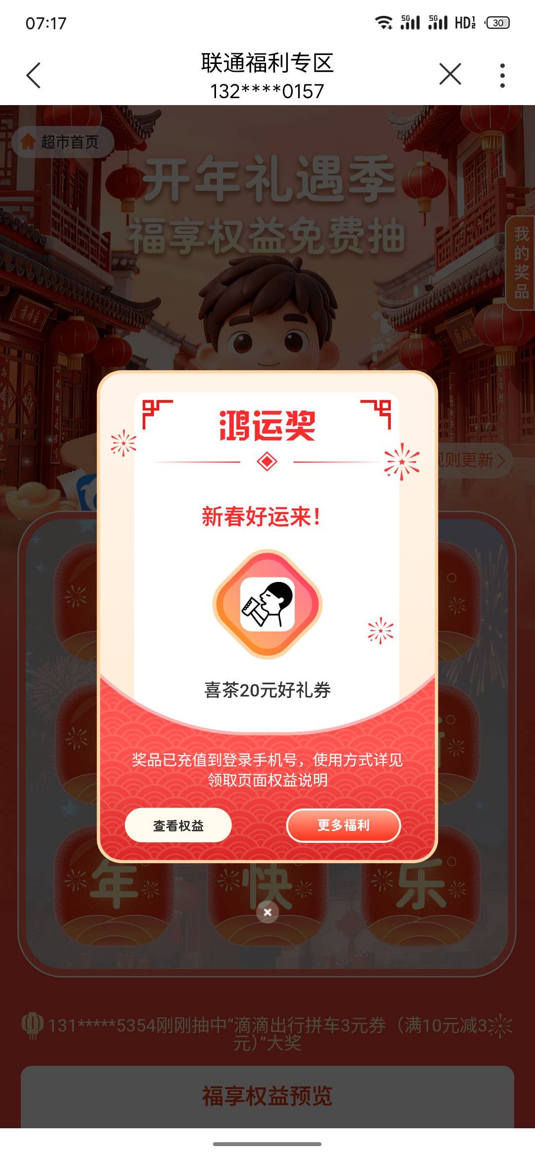 联通权益那个20电影票 基本都能用我已经出了14润  出票大概6.7分钟左右
27 / 作者:努力NUE / 