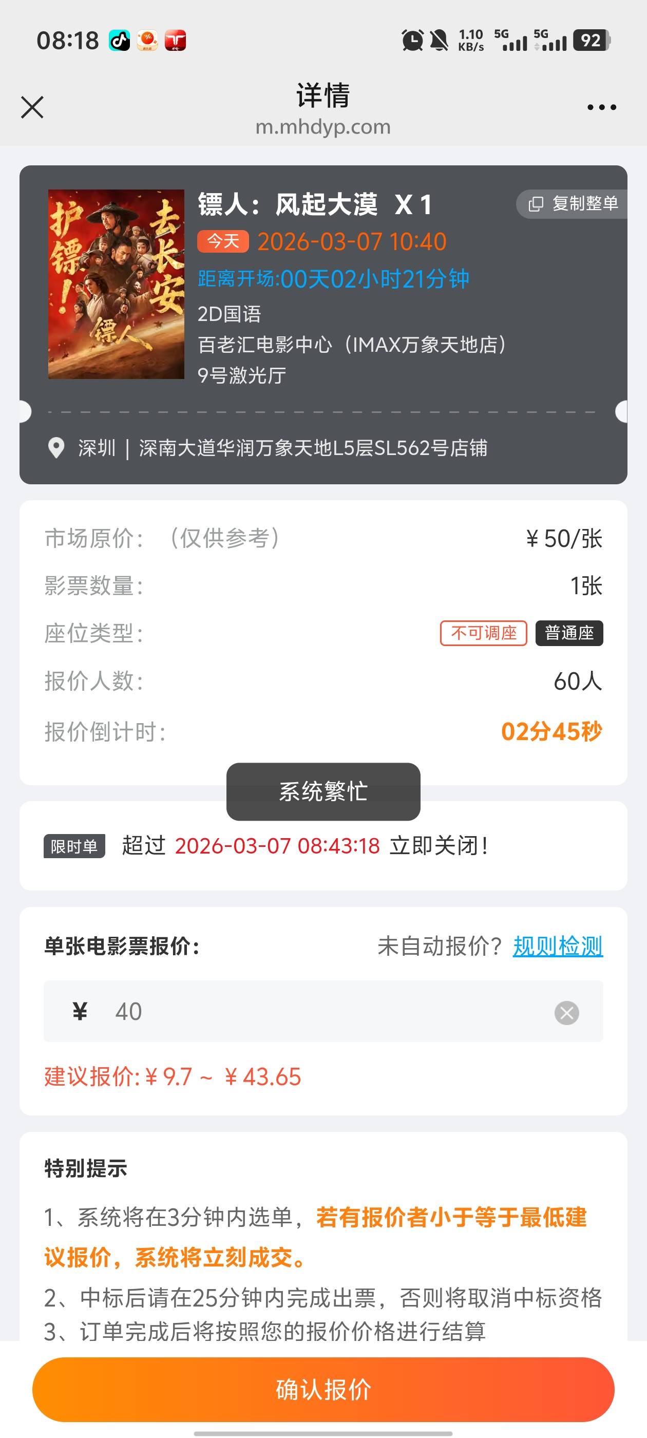 麻花电影报价一直繁忙什么情况？

96 / 作者:你的女朋友真棒 / 