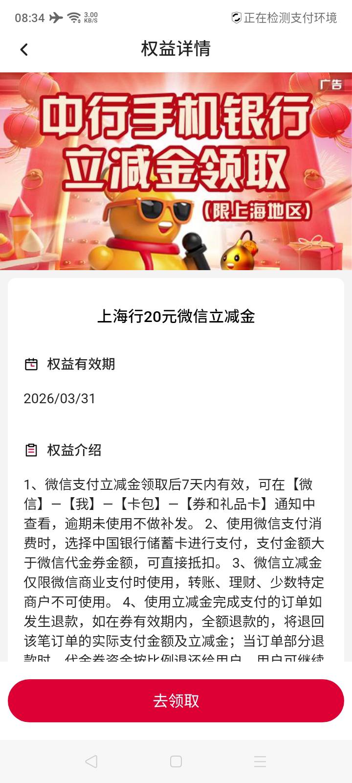 回了上海中行缴费拿了20，刚中没抽的试试去吧。


62 / 作者:我是你的爹地 / 