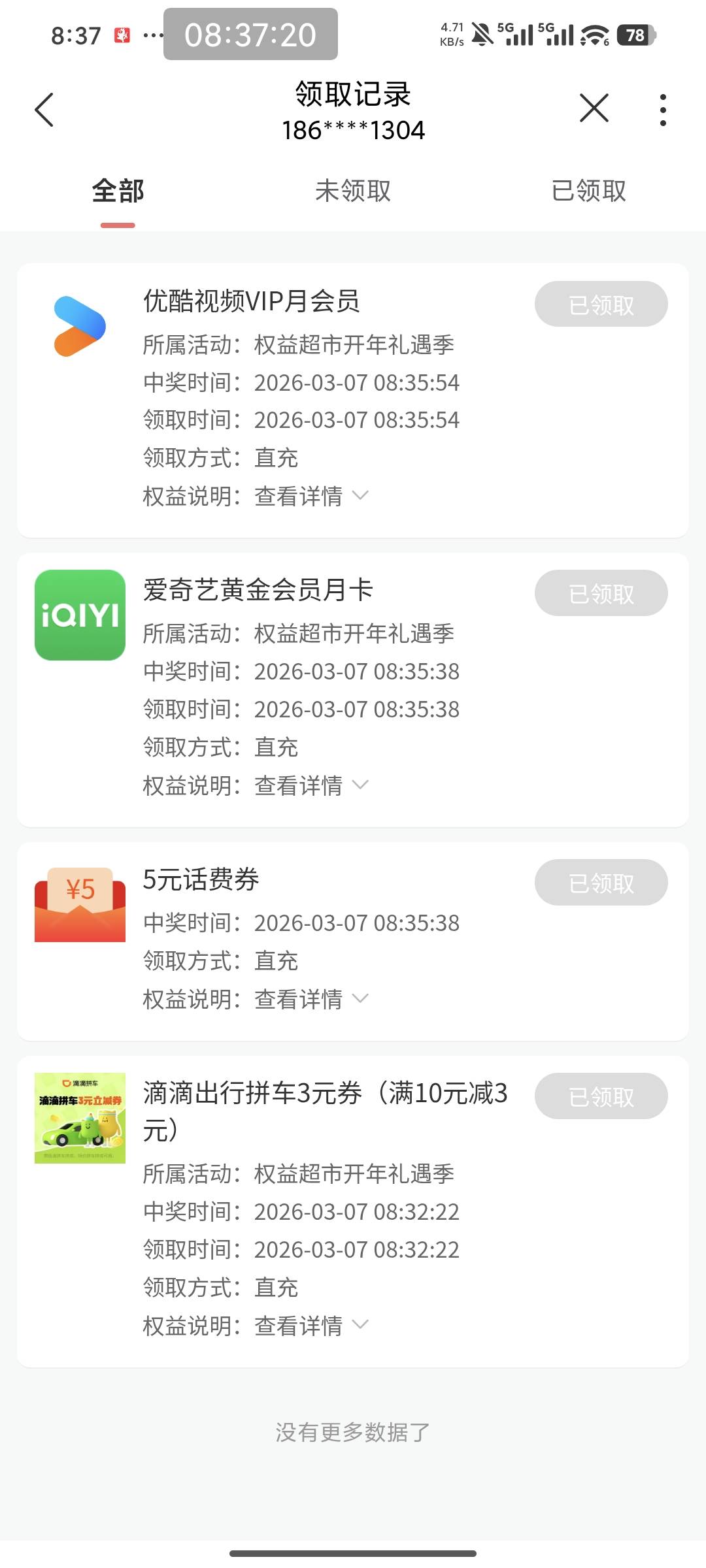 联通就得这么点

92 / 作者:南夏有木 / 