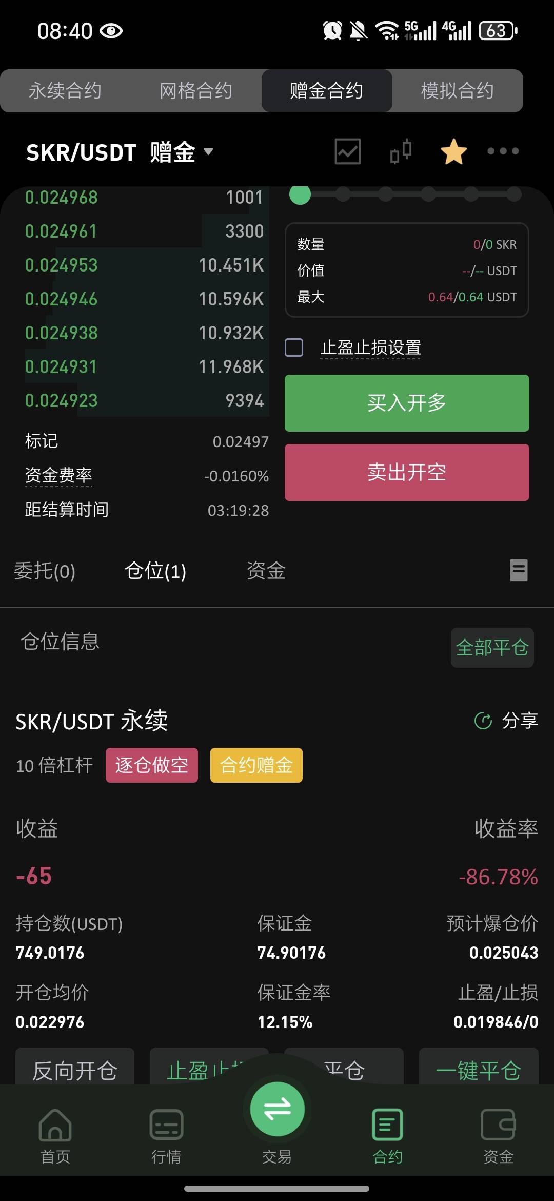 昨天睡觉之前二饼1990开始委托的，不知道今天有没有机会...79 / 作者:祁同伟 / 